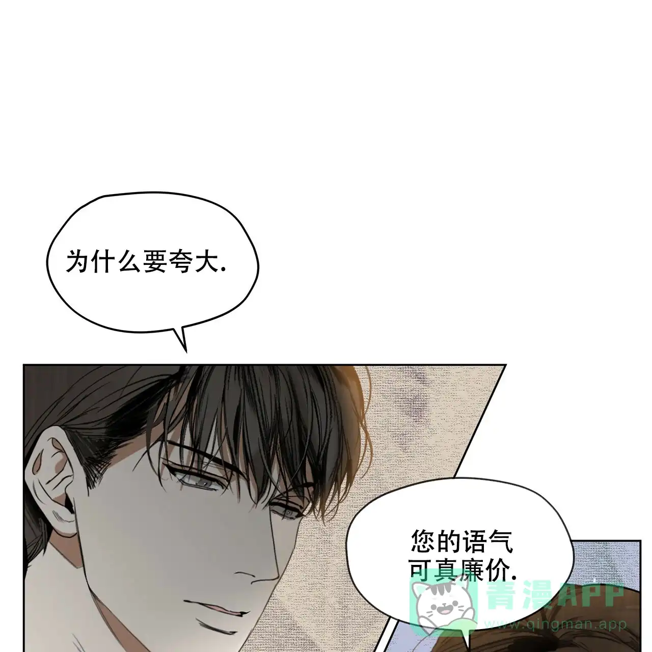 《犯规》第1话 第31页