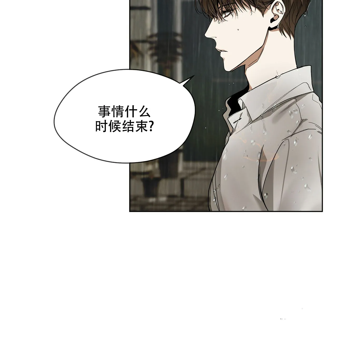 《犯规》第1话 第62页