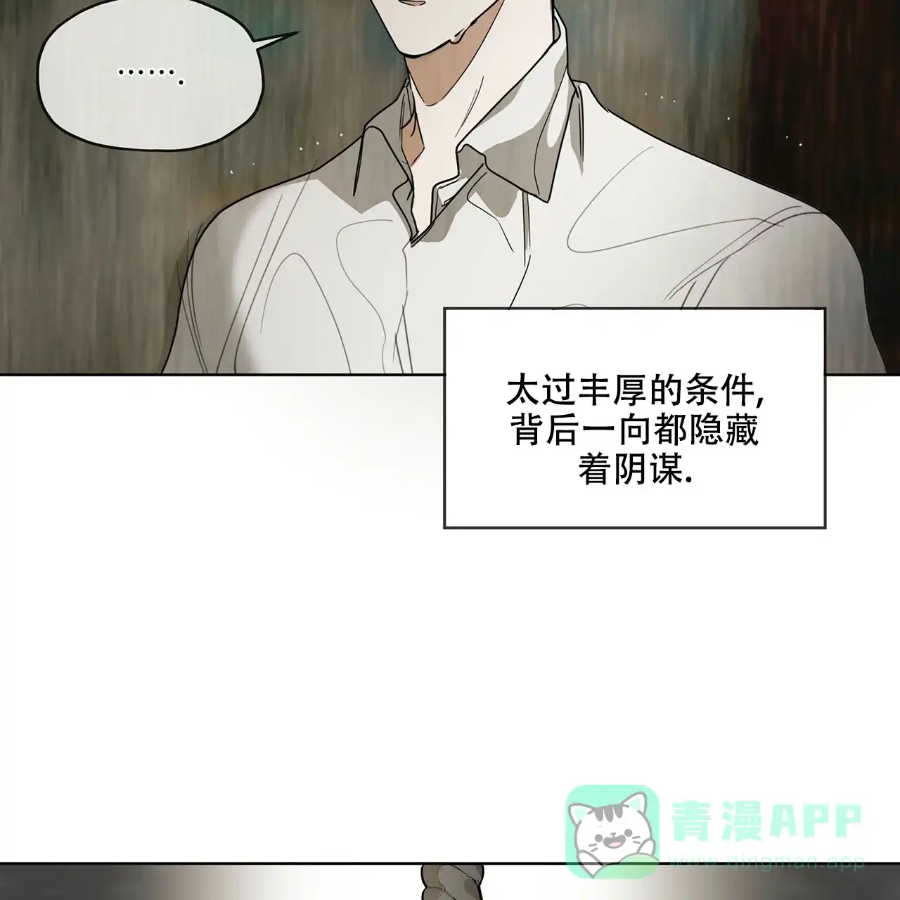 《犯规》第1话 第66页