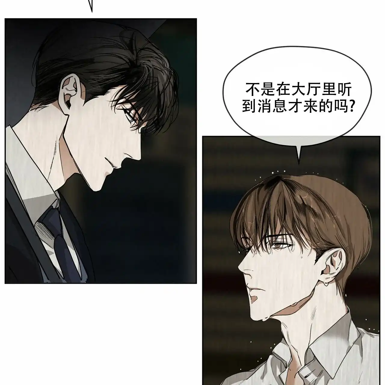 《犯规》第1话 第15页