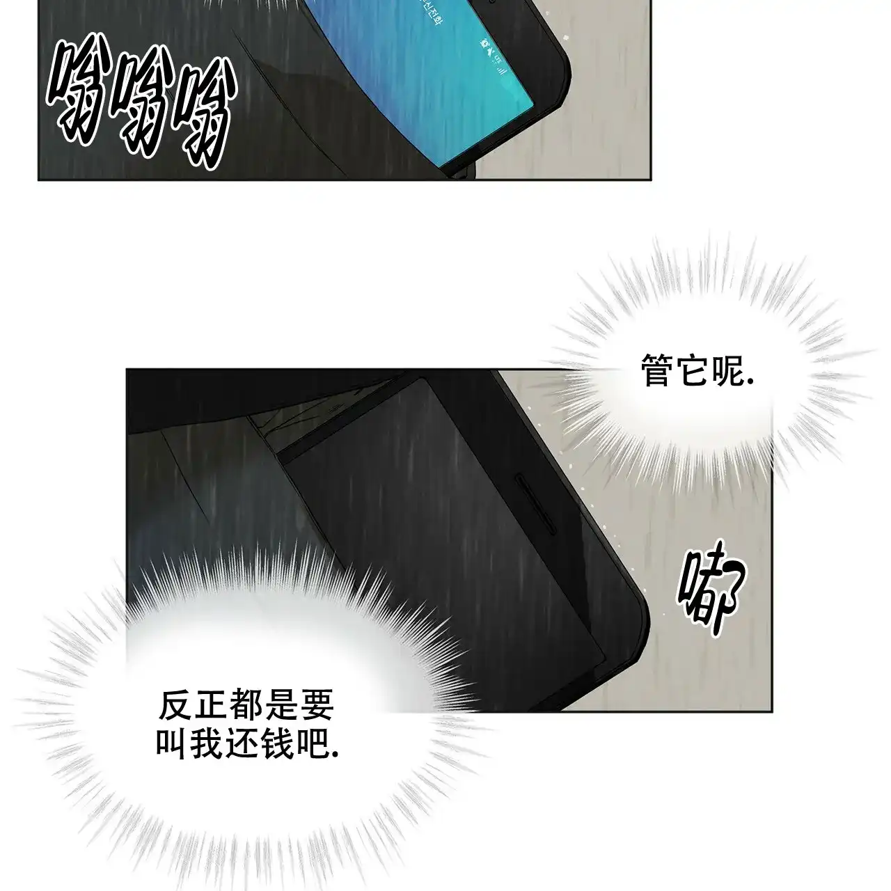 《犯规》第1话 第9页