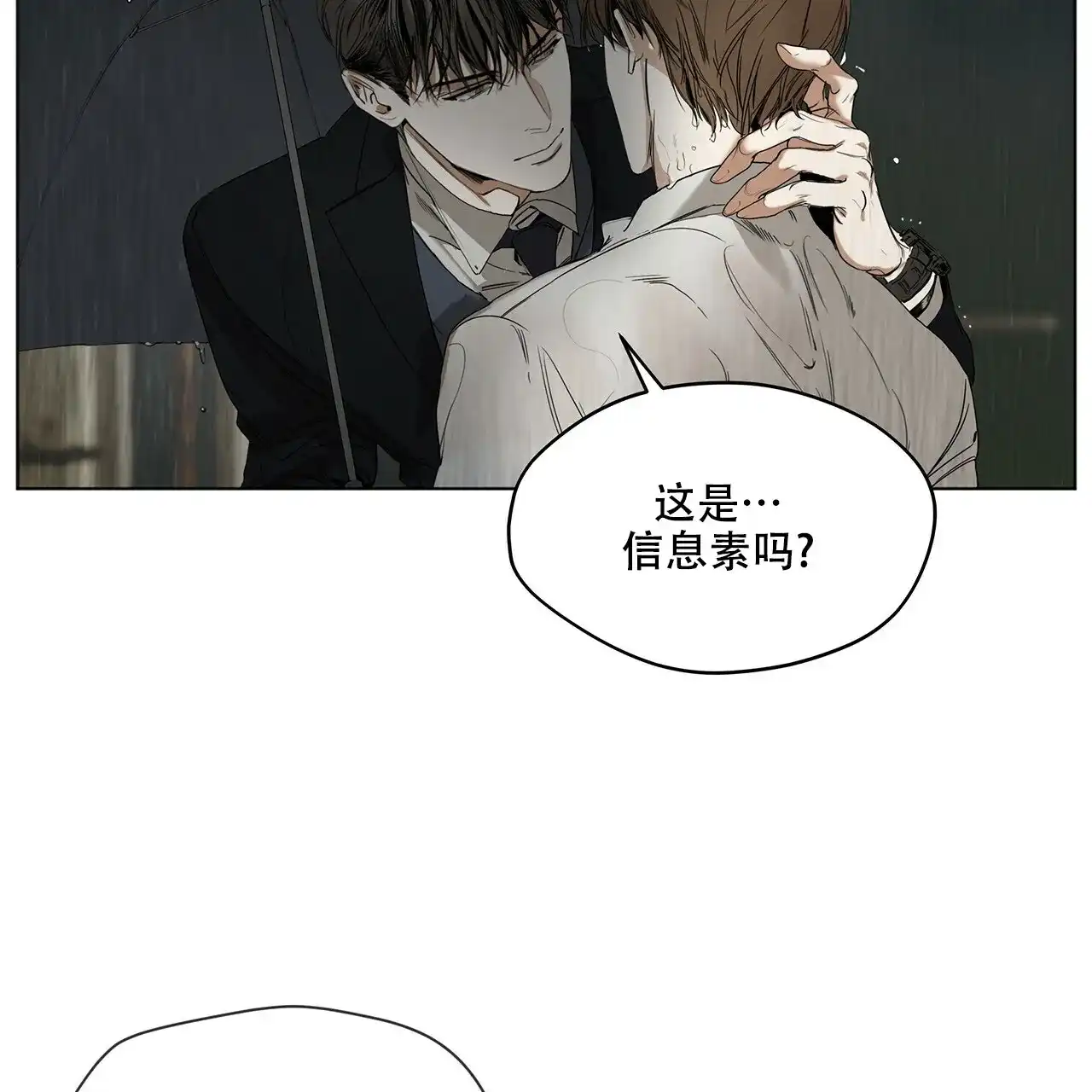 《犯规》第1话 第23页