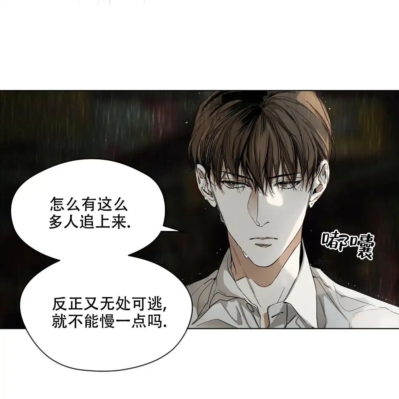 《犯规》第1话 第10页