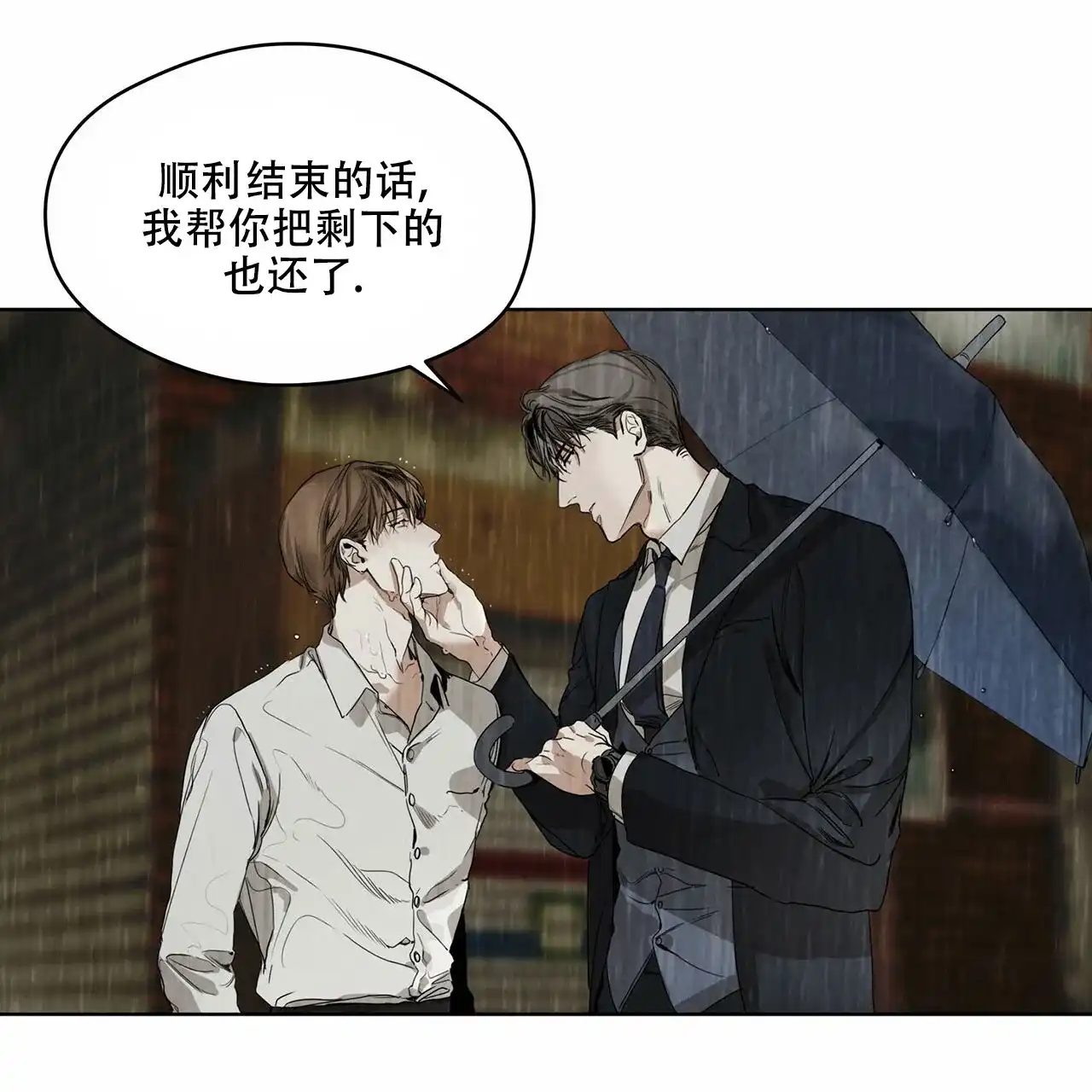 《犯规》第1话 第45页