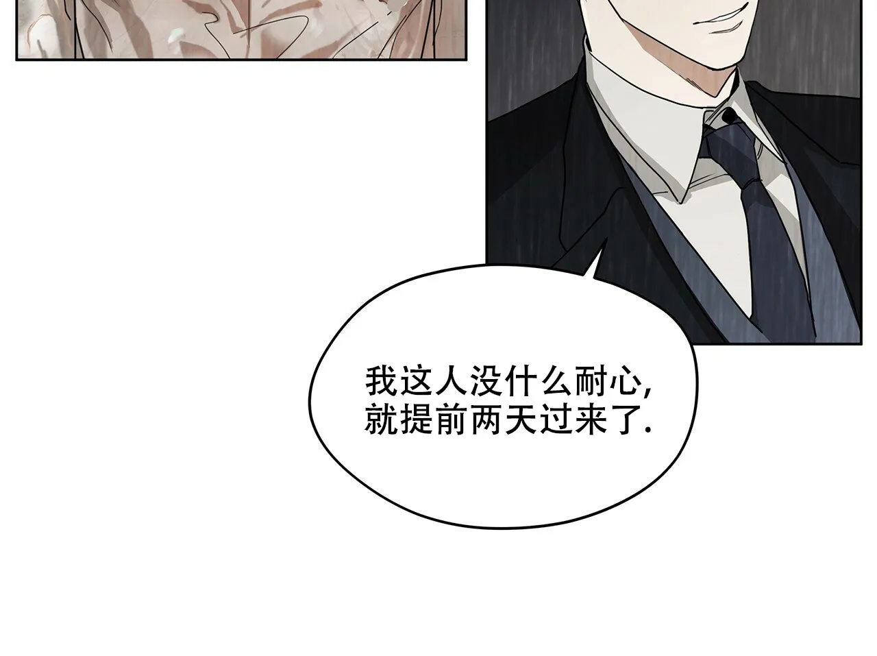 《犯规》第1话 第20页