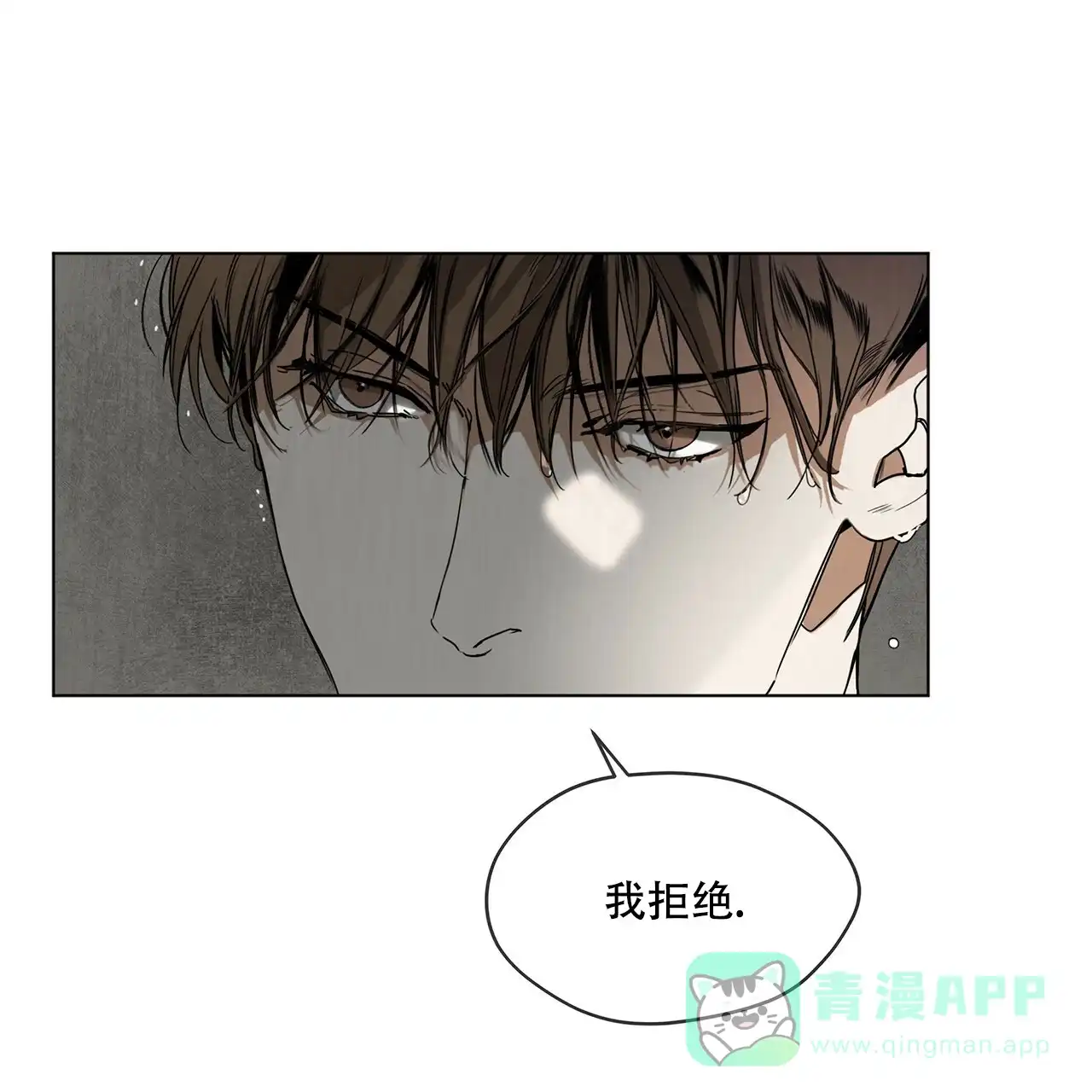 《犯规》第1话 第21页