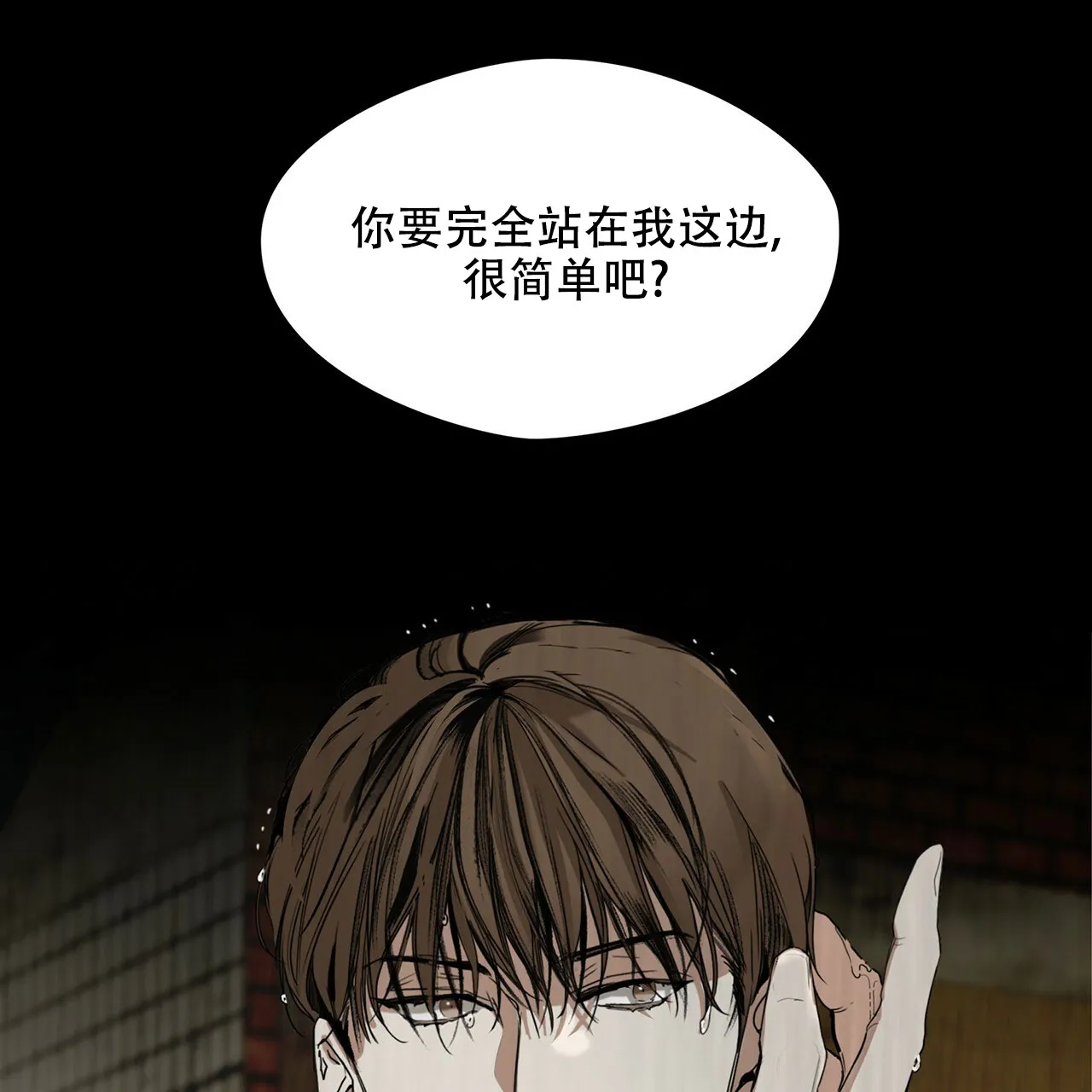 《犯规》第1话 第43页