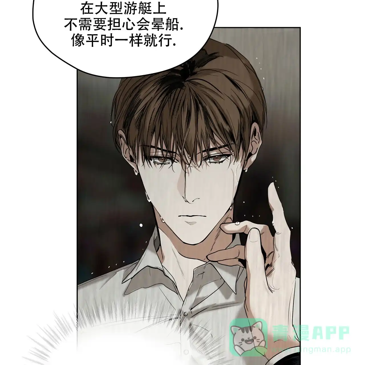 《犯规》第1话 第56页