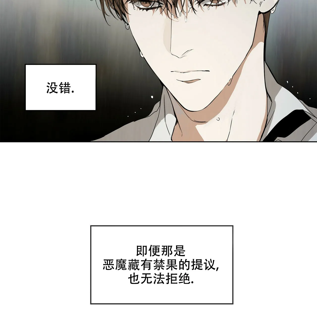 《犯规》第1话 第70页