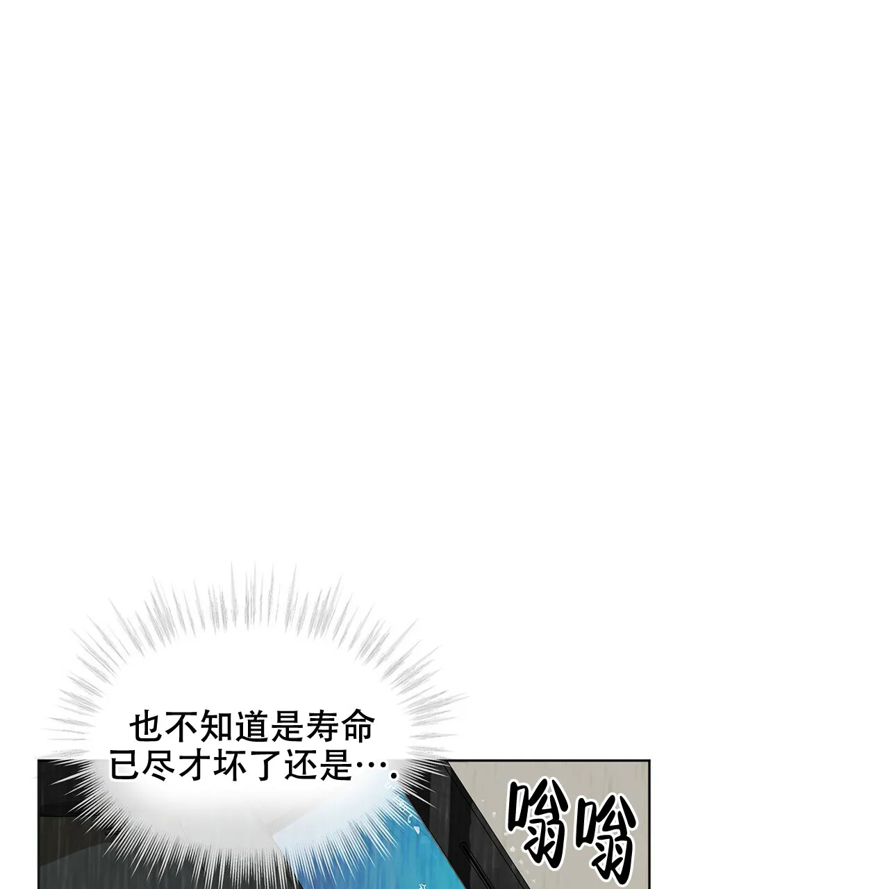 《犯规》第1话 第8页