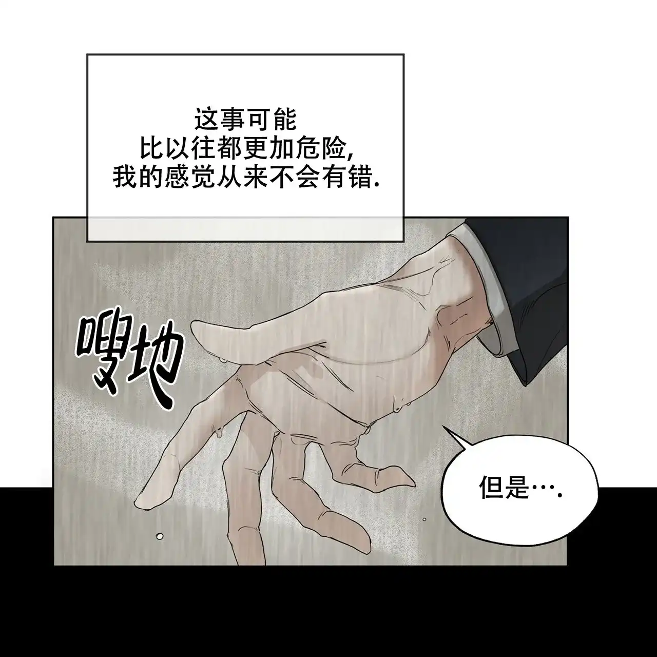 《犯规》第1话 第42页