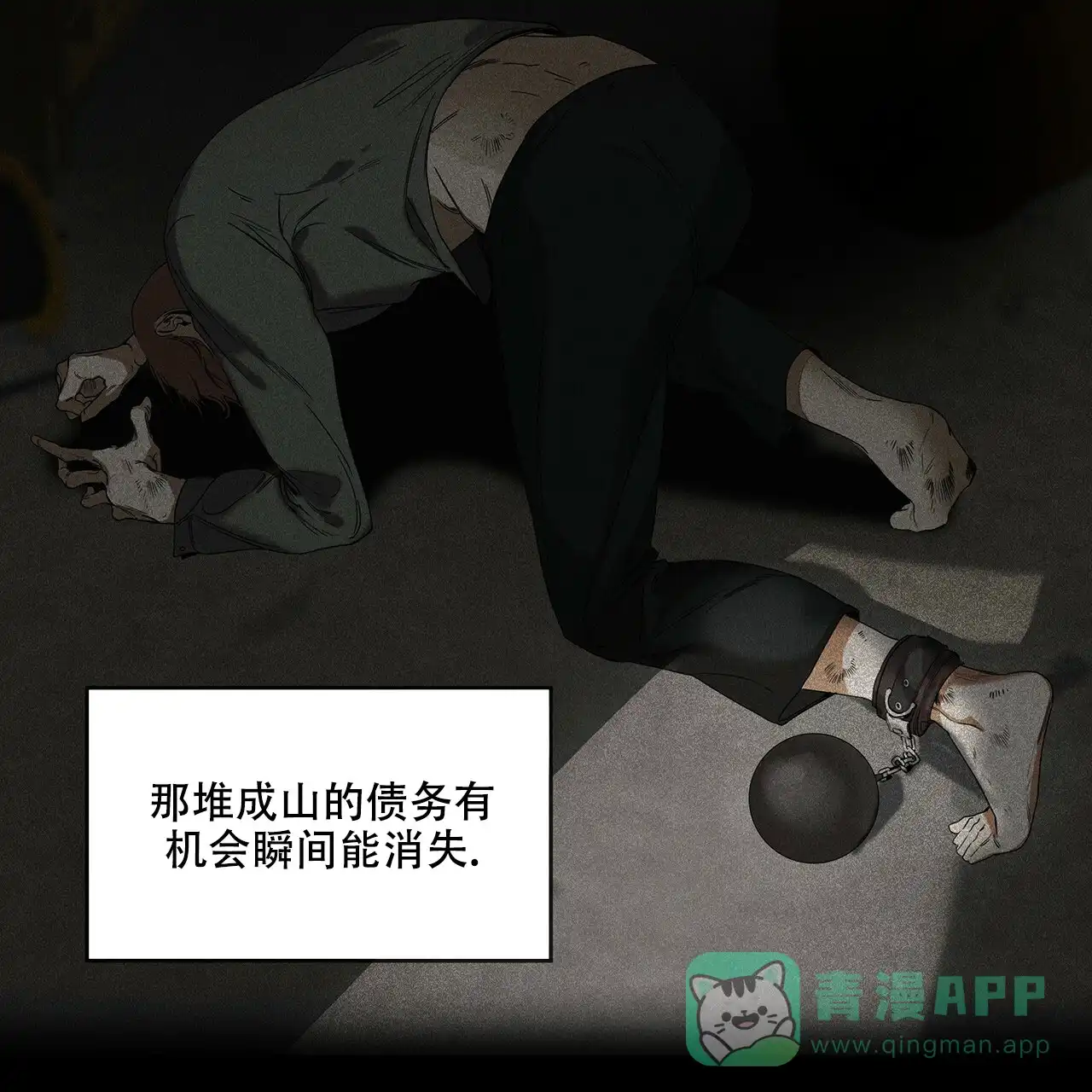 《犯规》第1话 第51页