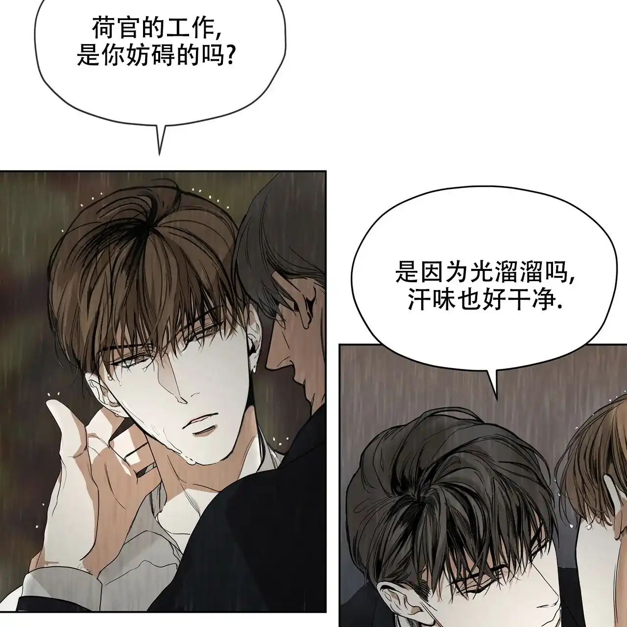 《犯规》第1话 第24页