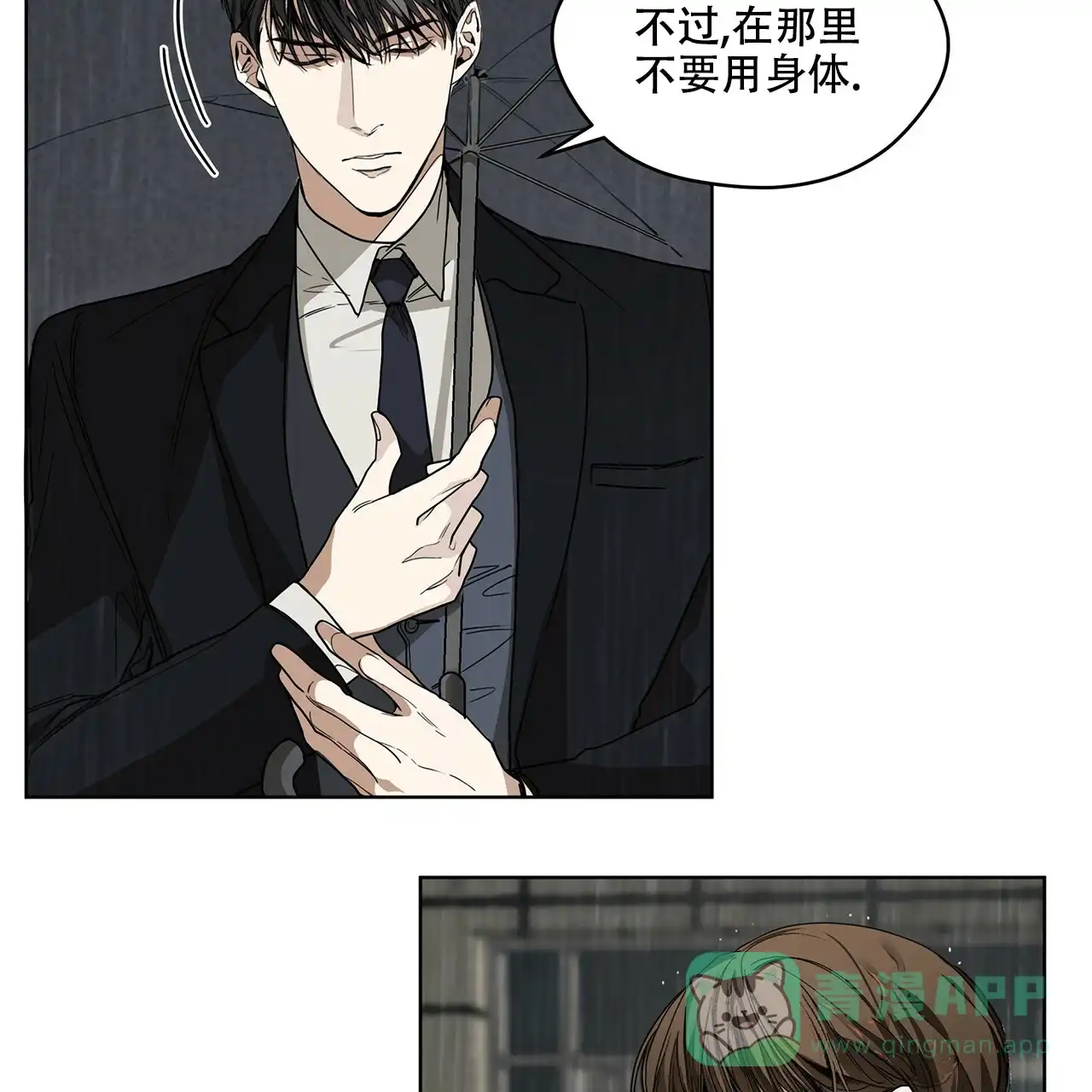 《犯规》第1话 第61页