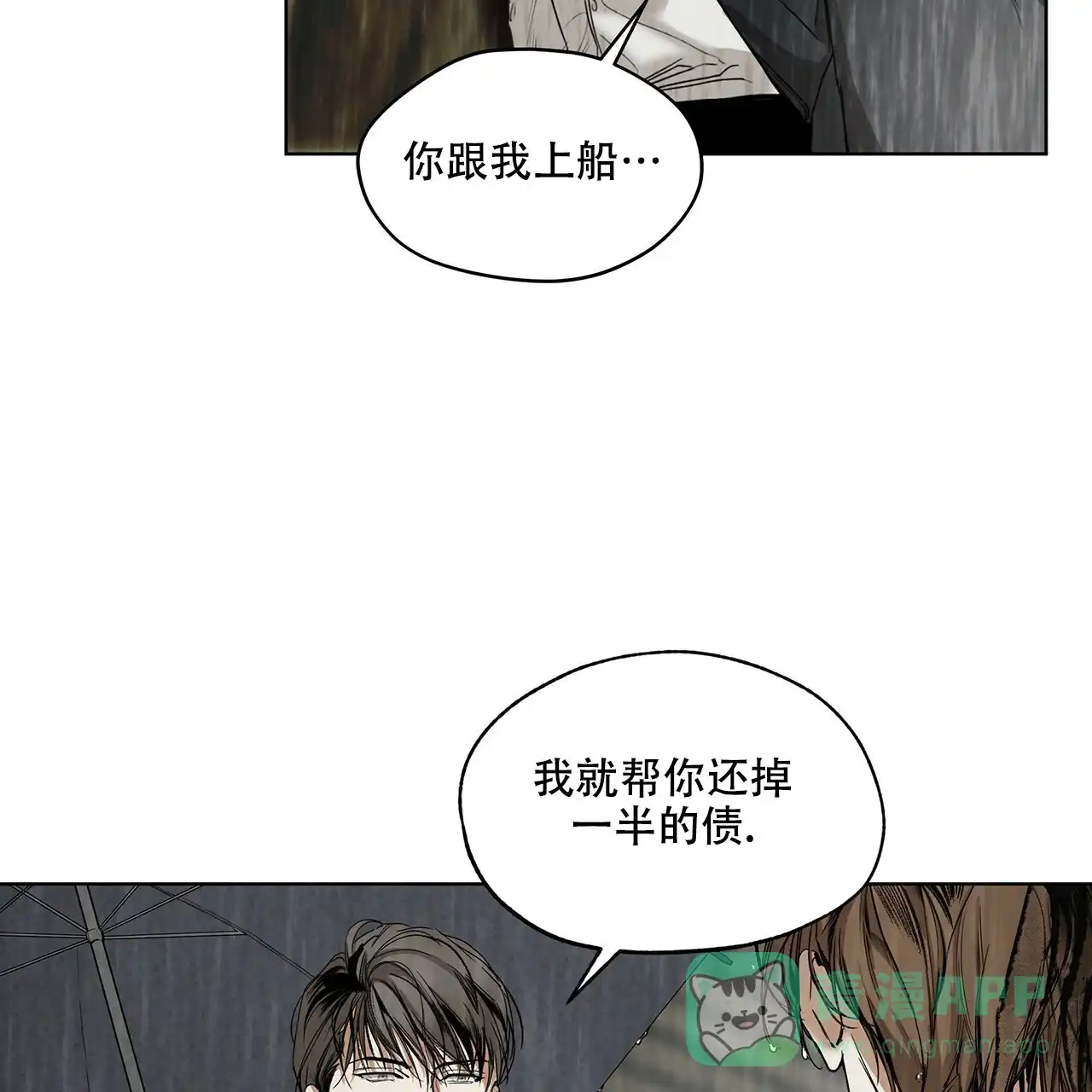 《犯规》第1话 第36页