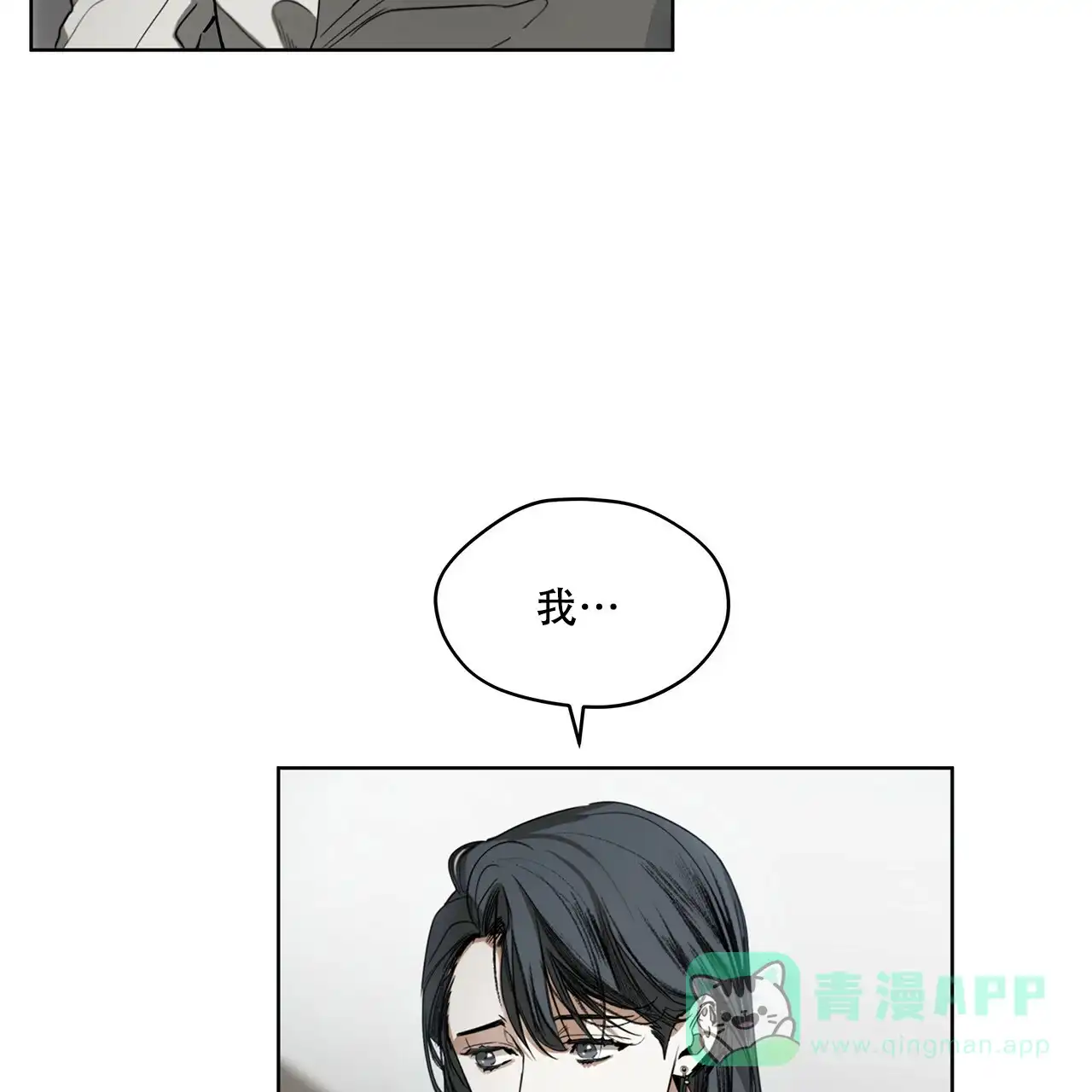 《犯规》第10话 第36页