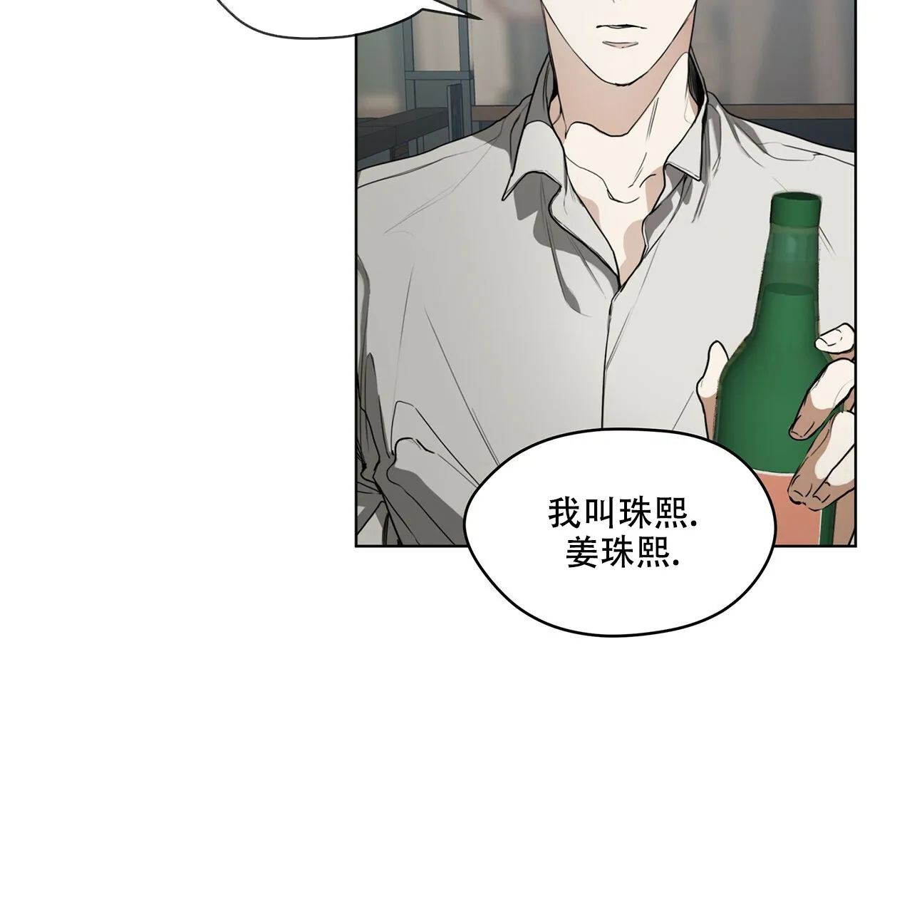 《犯规》第10话 第22页