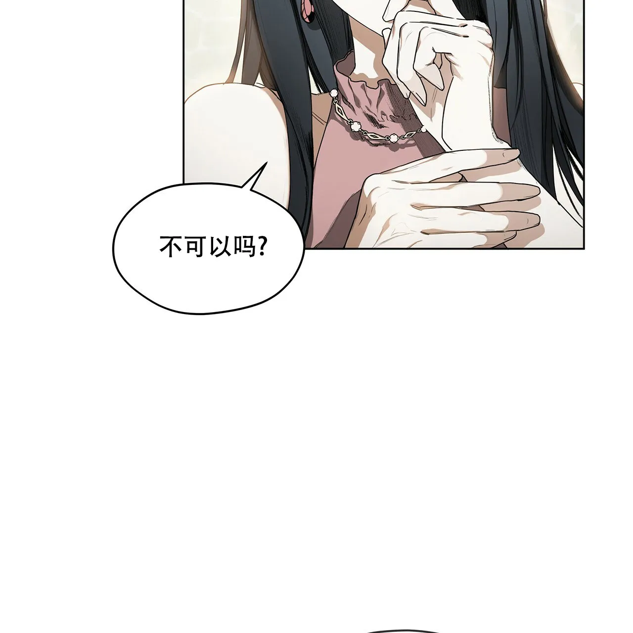 《犯规》第10话 第9页