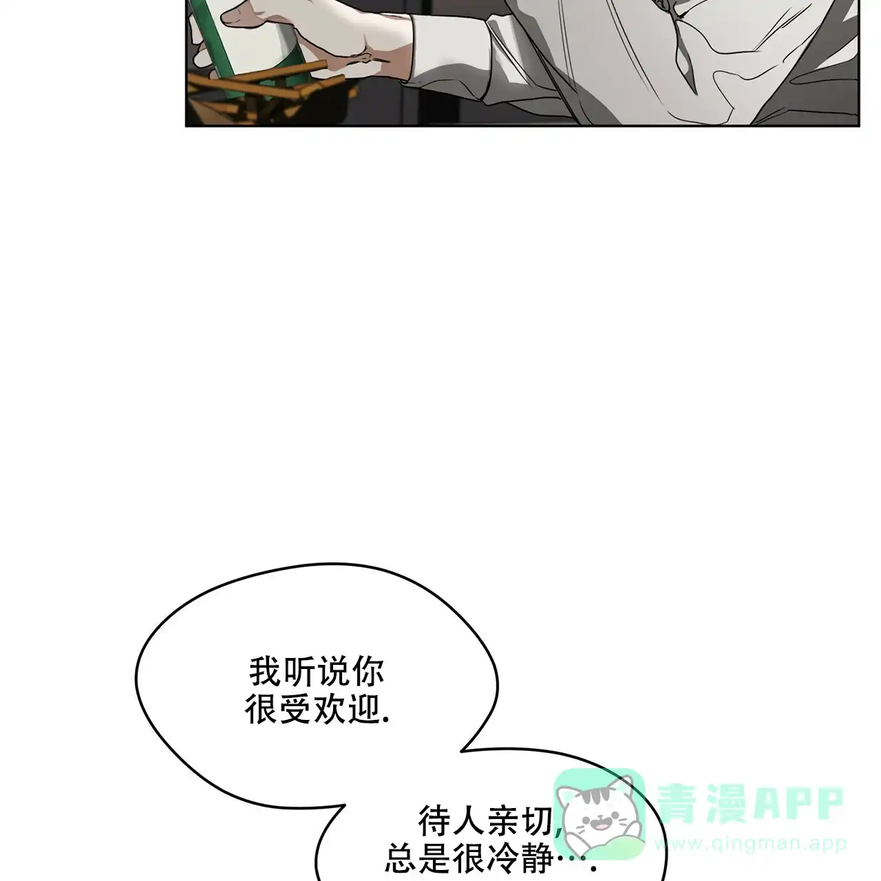 《犯规》第10话 第26页