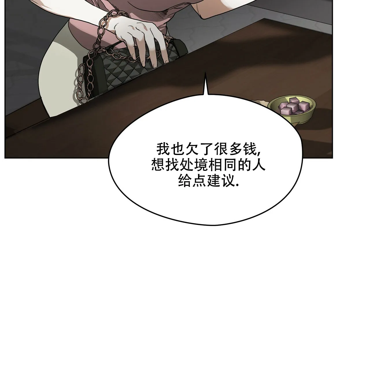 《犯规》第10话 第24页
