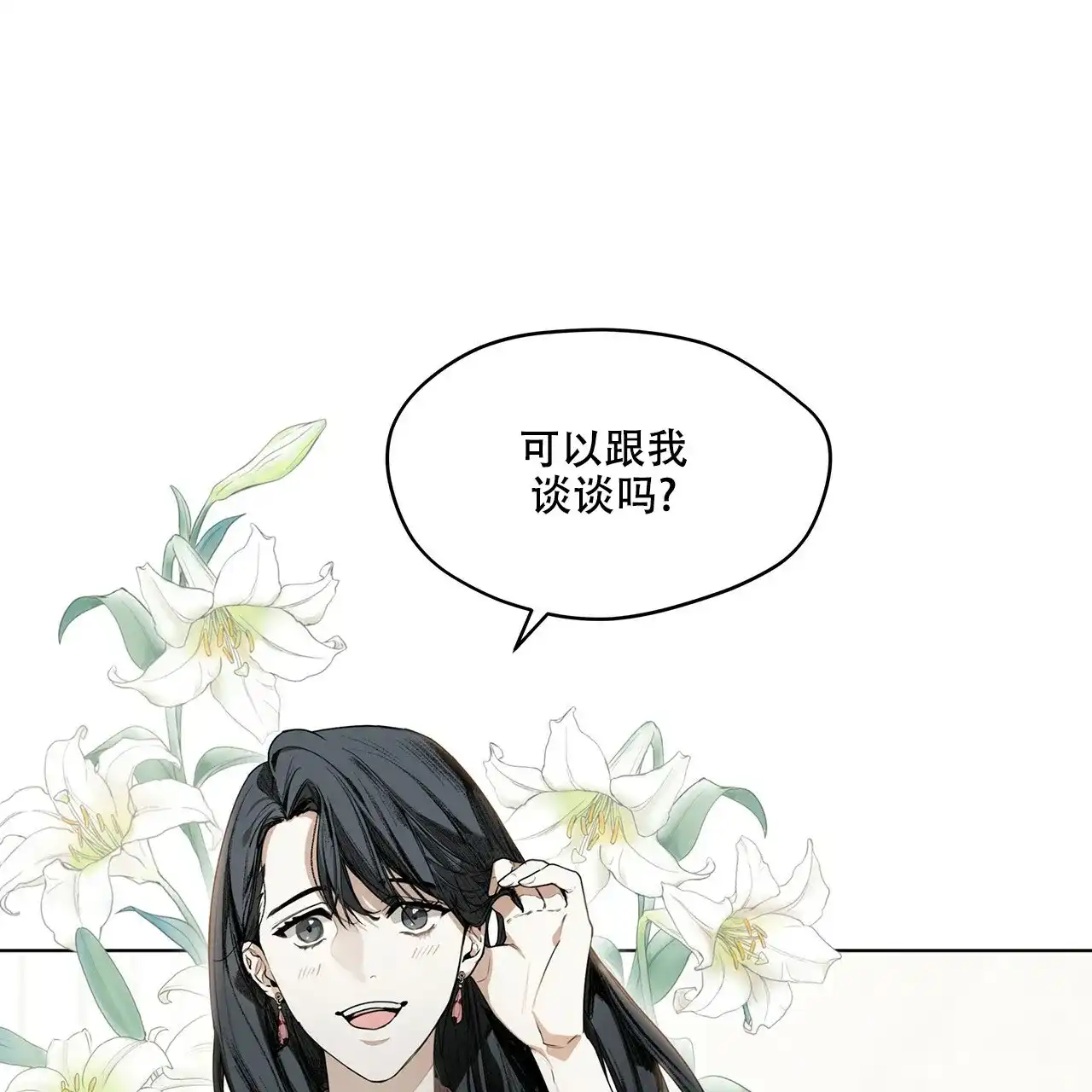 《犯规》第10话 第3页