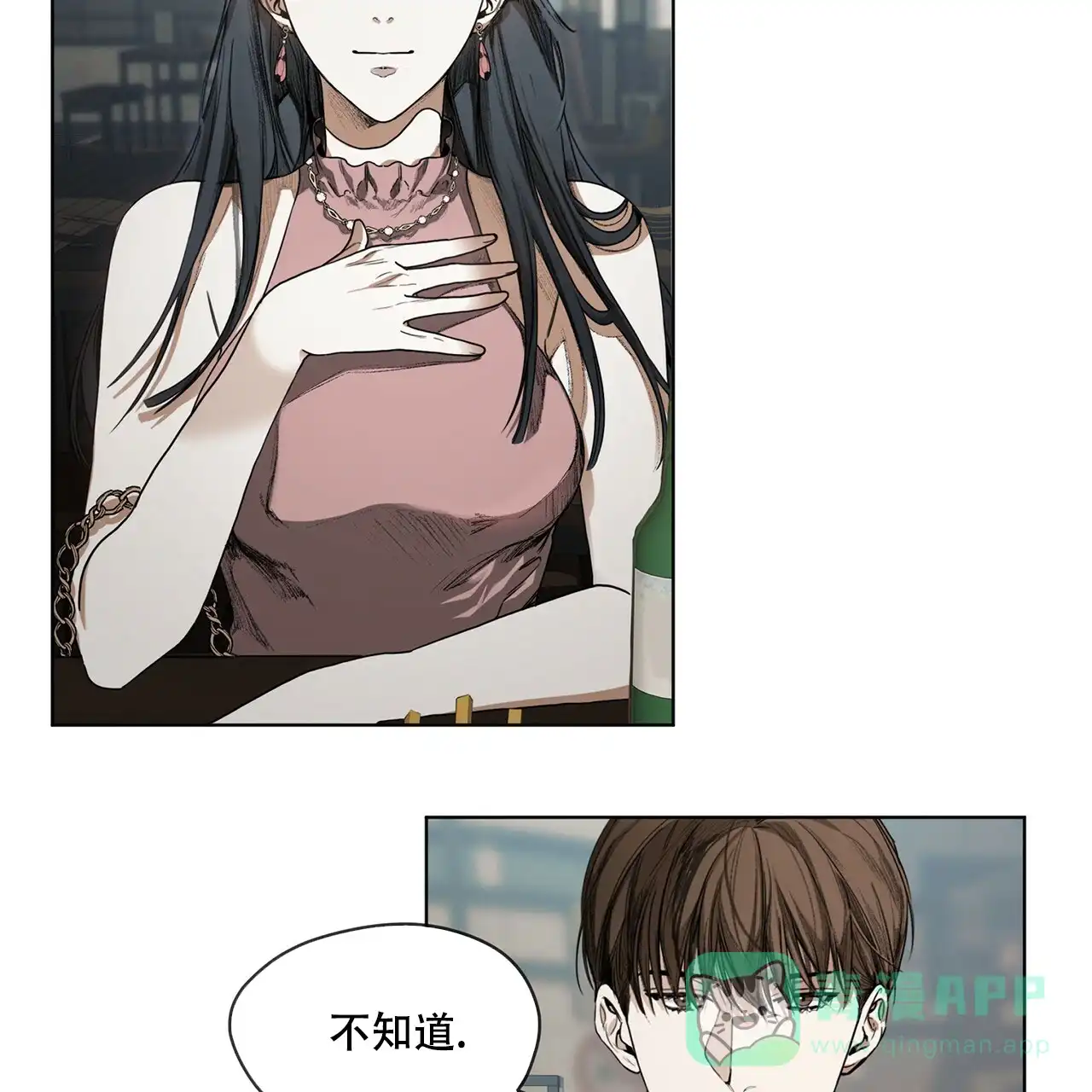 《犯规》第10话 第21页