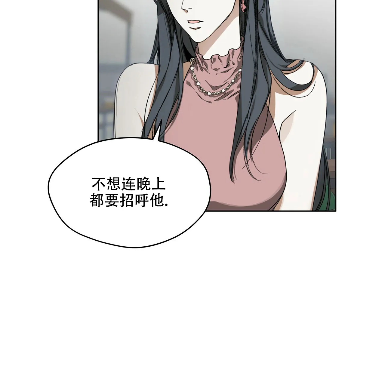 《犯规》第10话 第37页