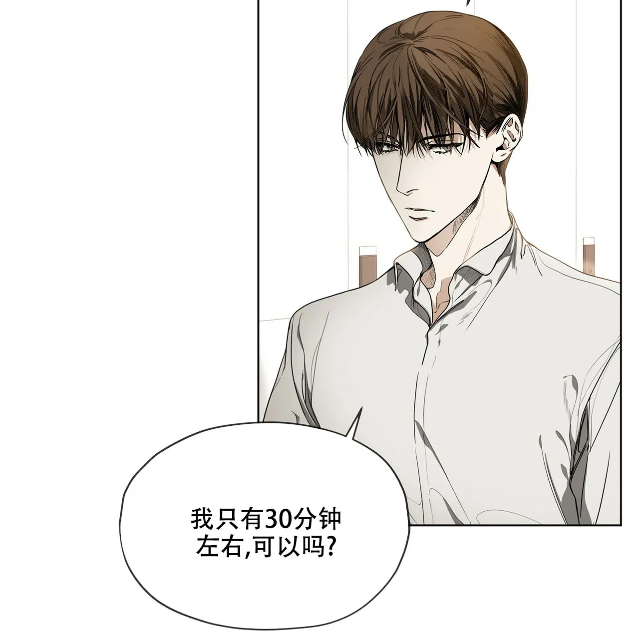 《犯规》第10话 第13页