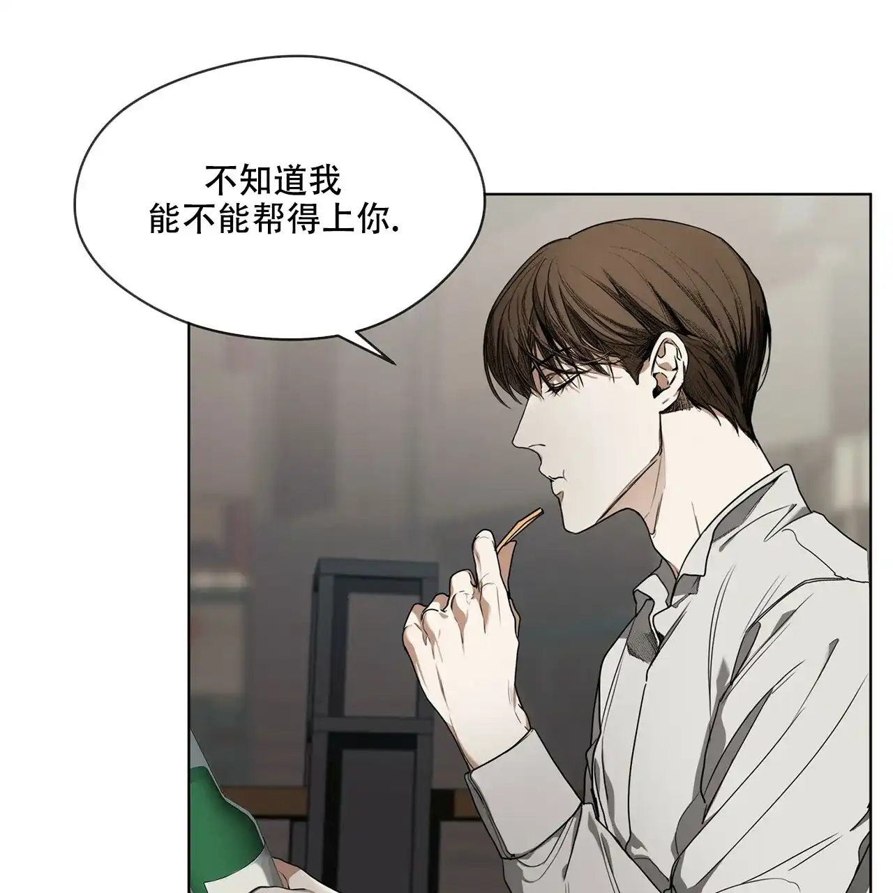 《犯规》第10话 第25页