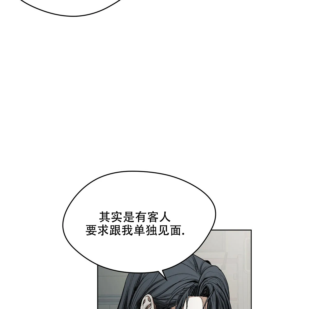 《犯规》第10话 第28页