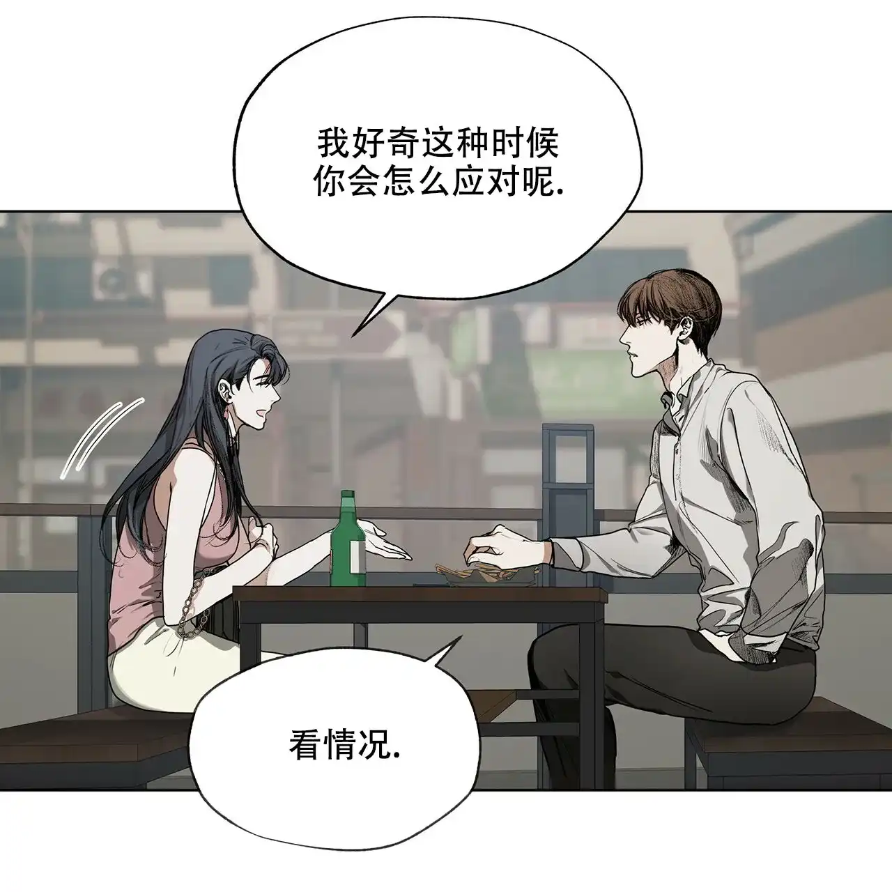 《犯规》第10话 第32页