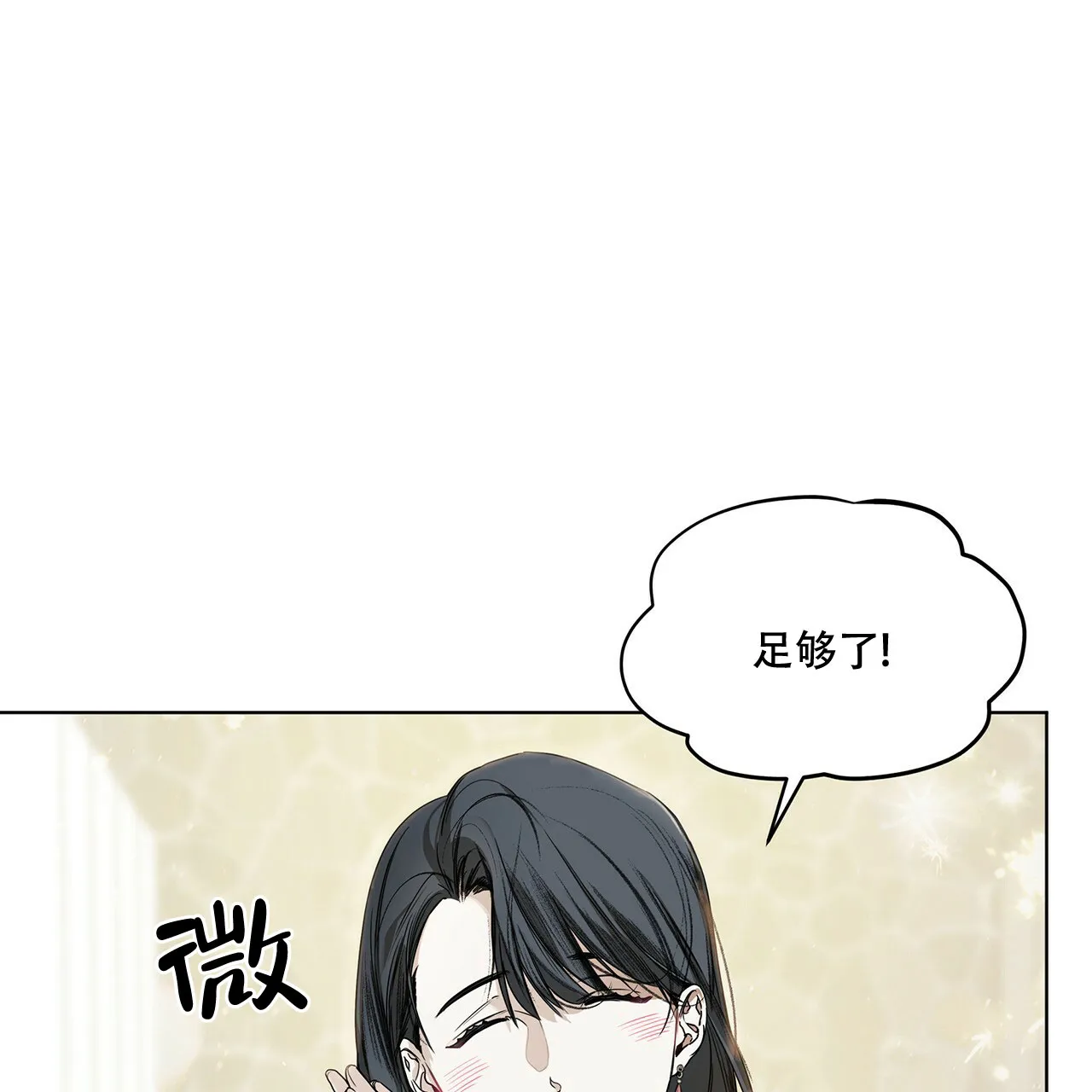 《犯规》第10话 第14页