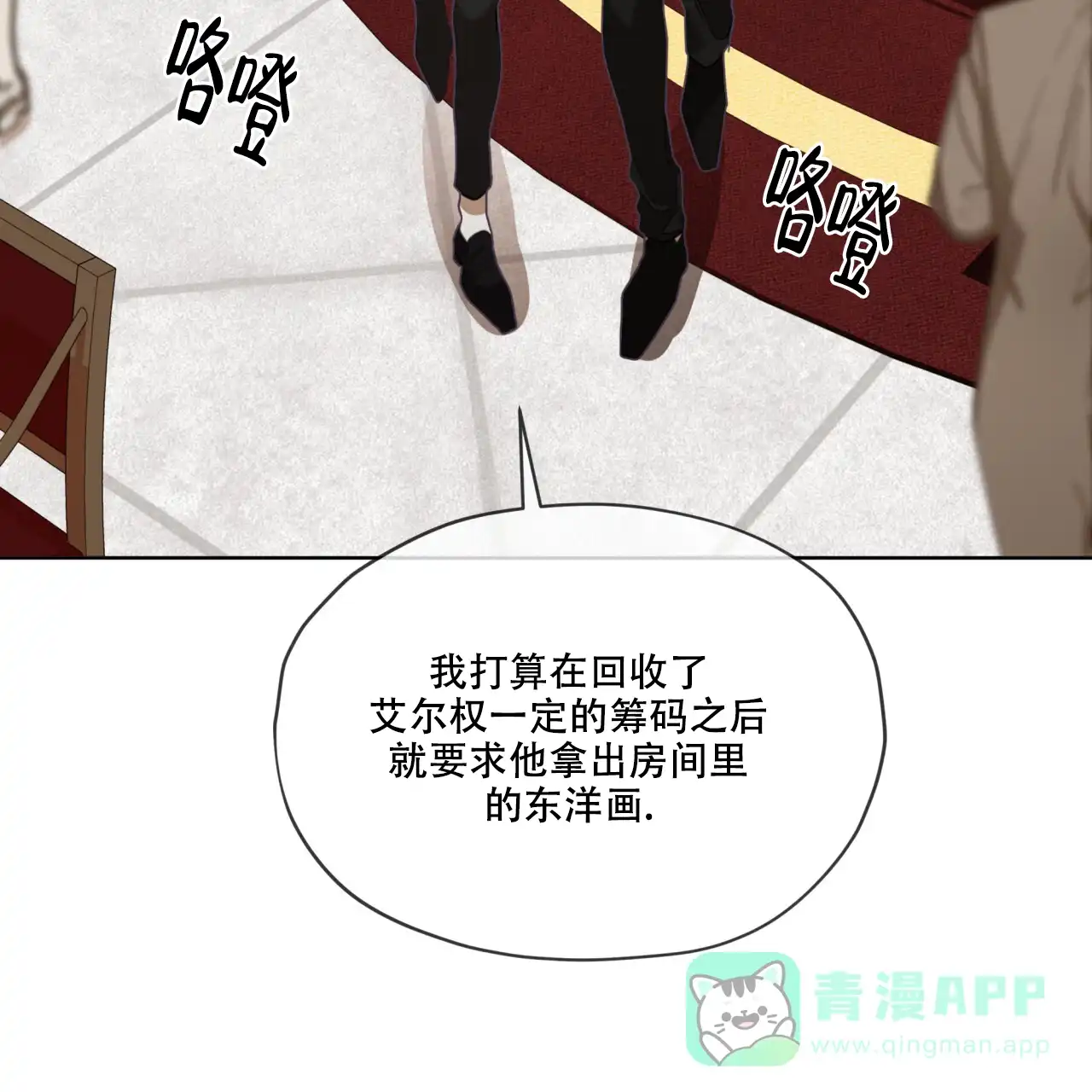 《犯规》第100话 第51页