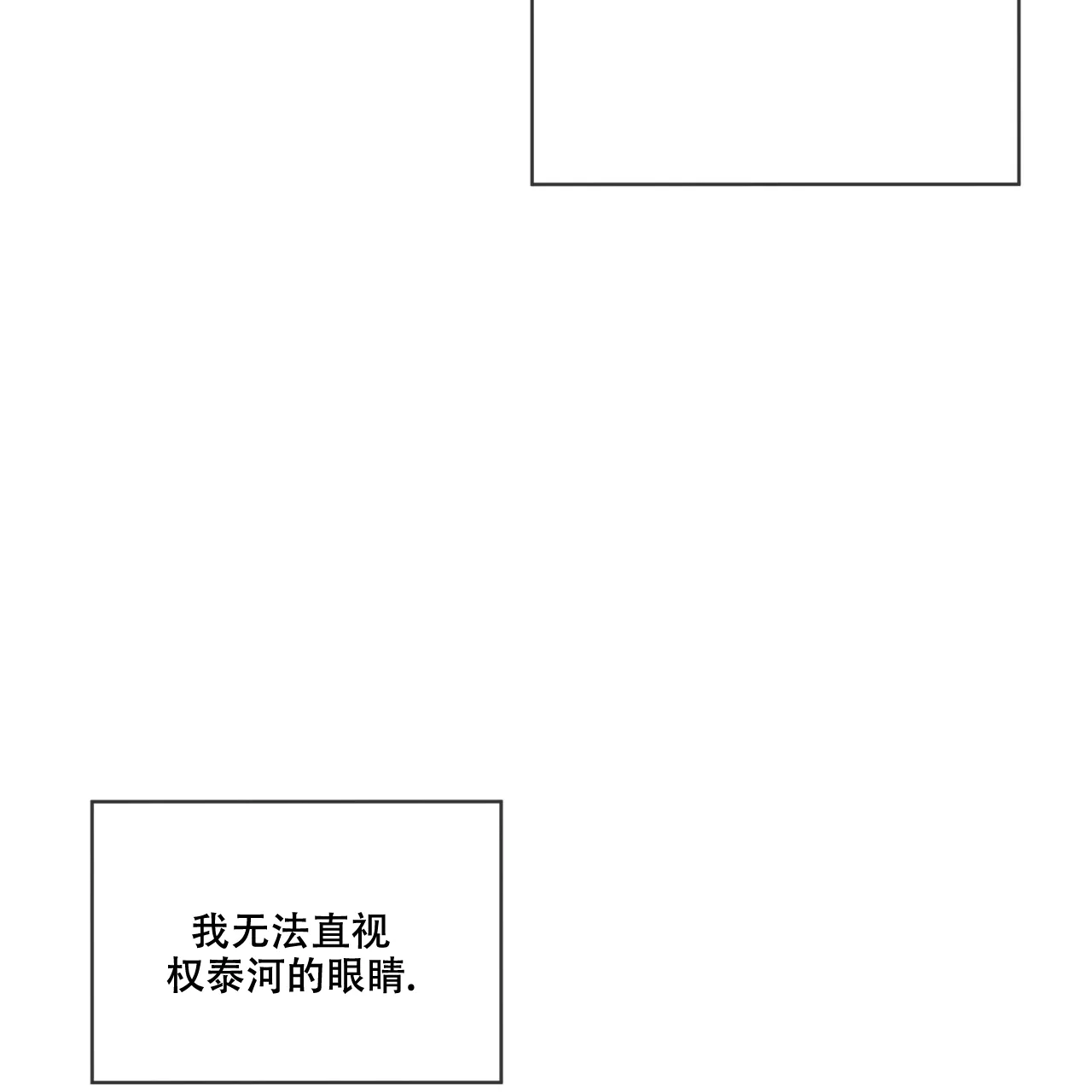 《犯规》第100话 第5页
