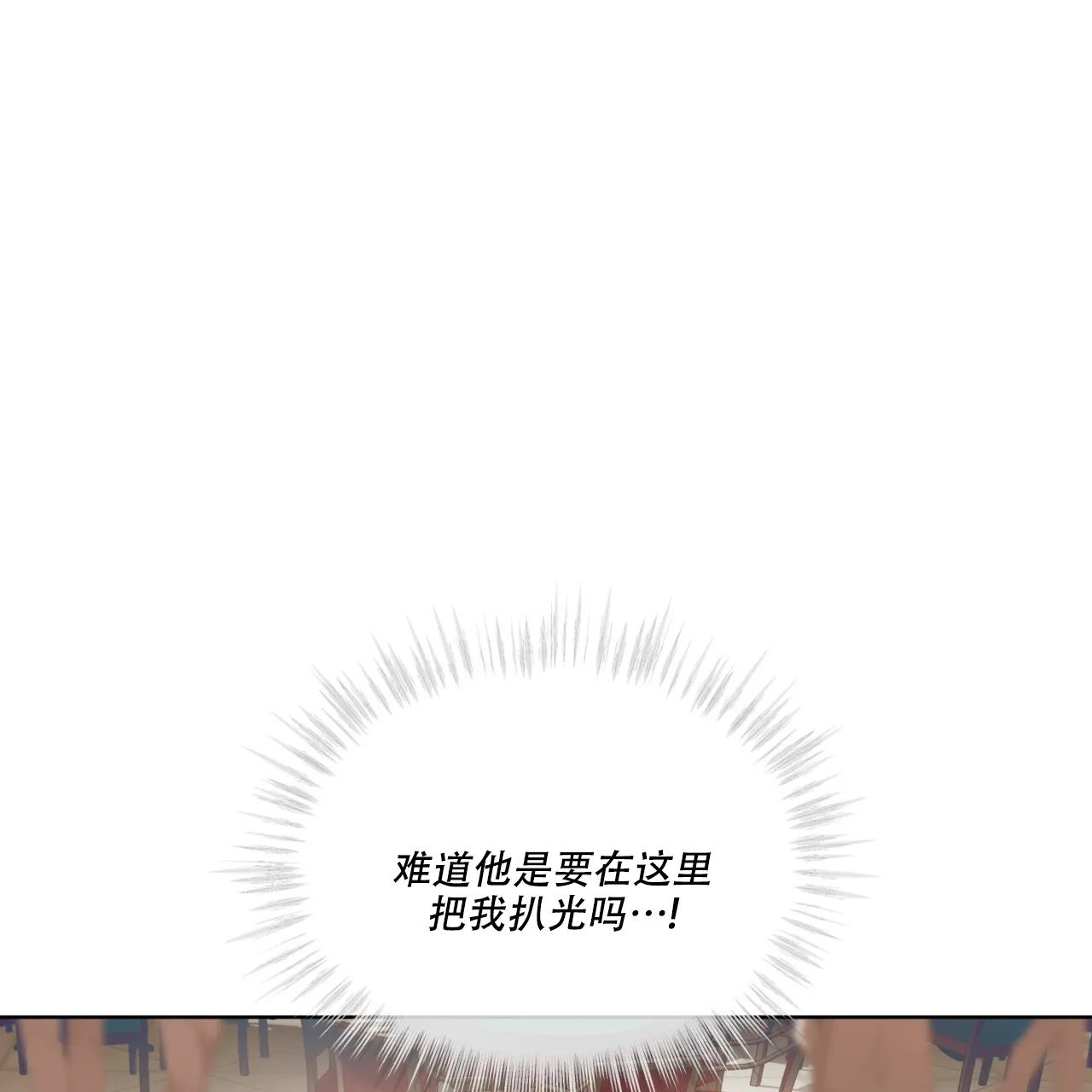 《犯规》第100话 第30页