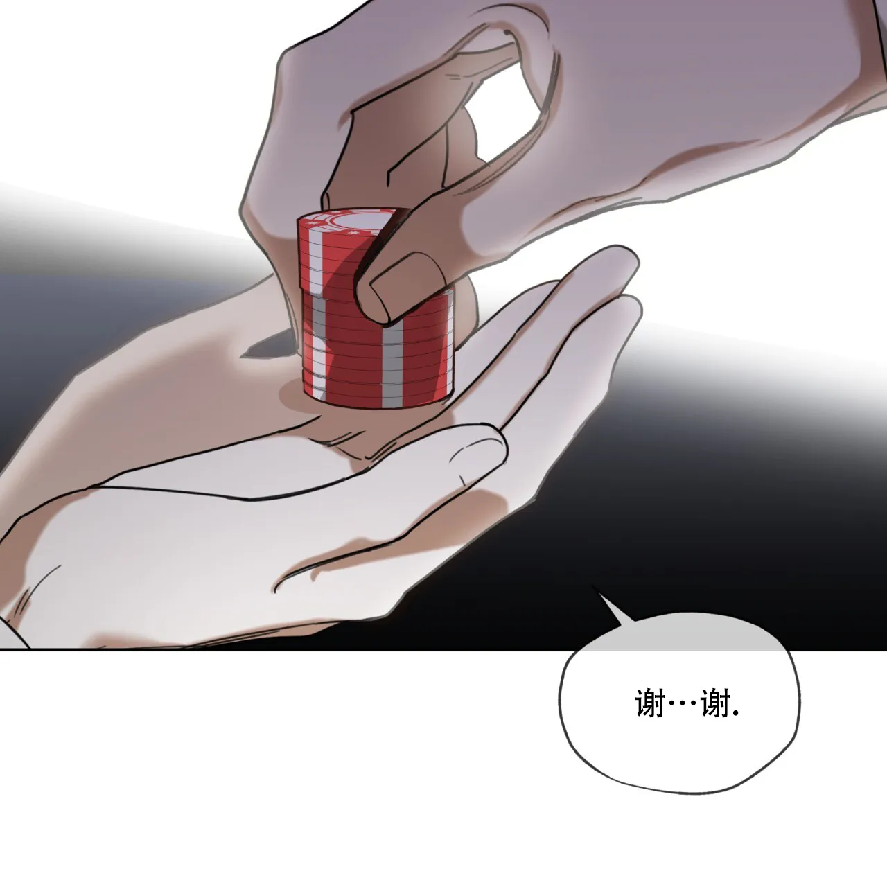 《犯规》第100话 第2页