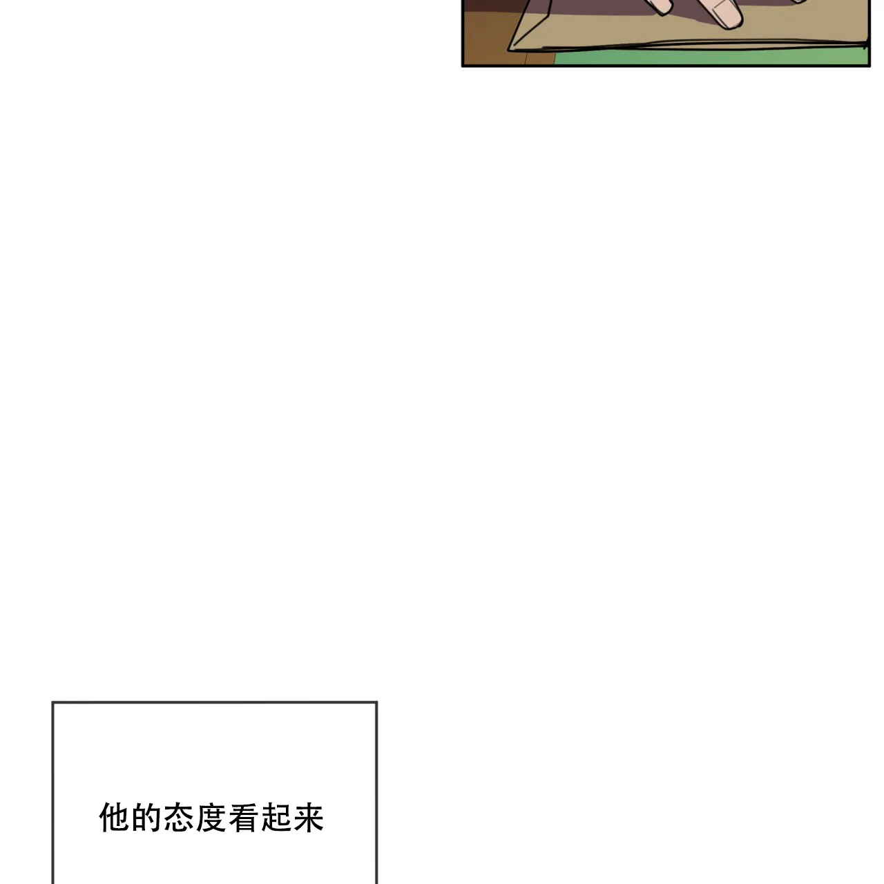 《犯规》第100话 第27页