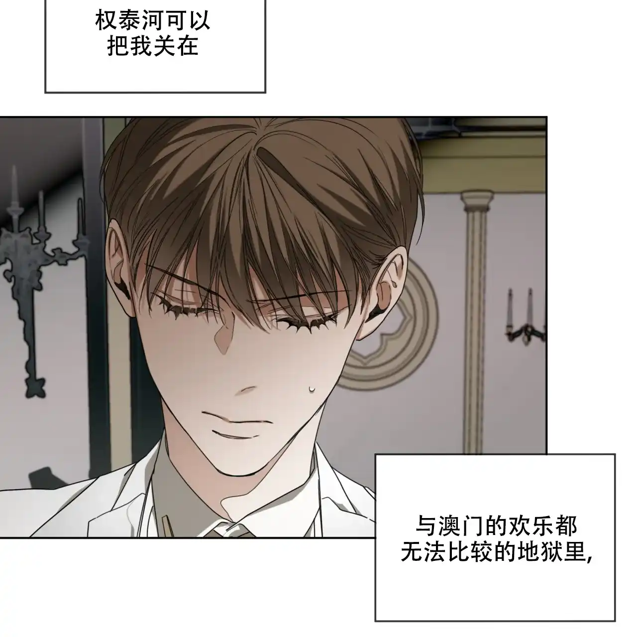 《犯规》第100话 第10页