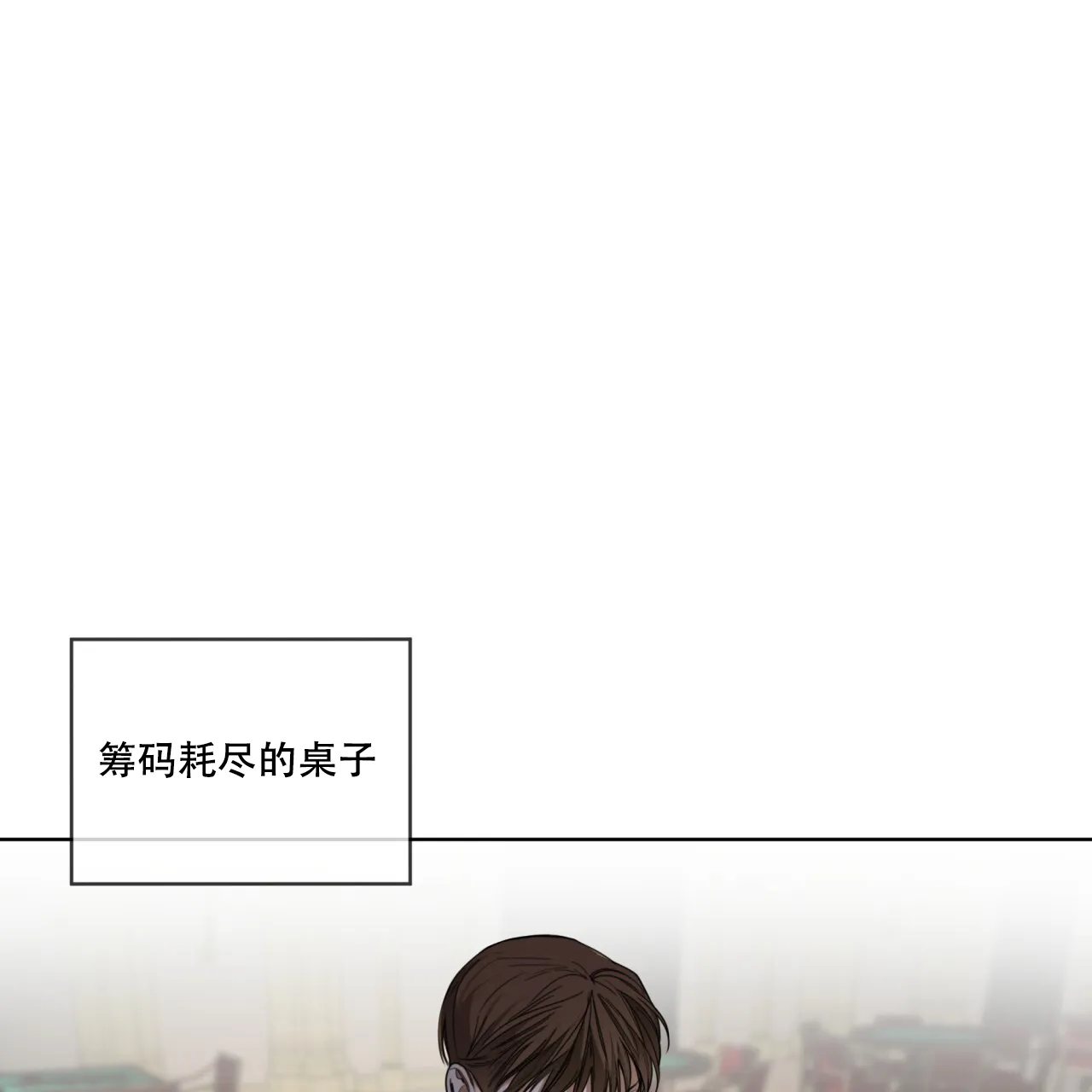 《犯规》第100话 第3页