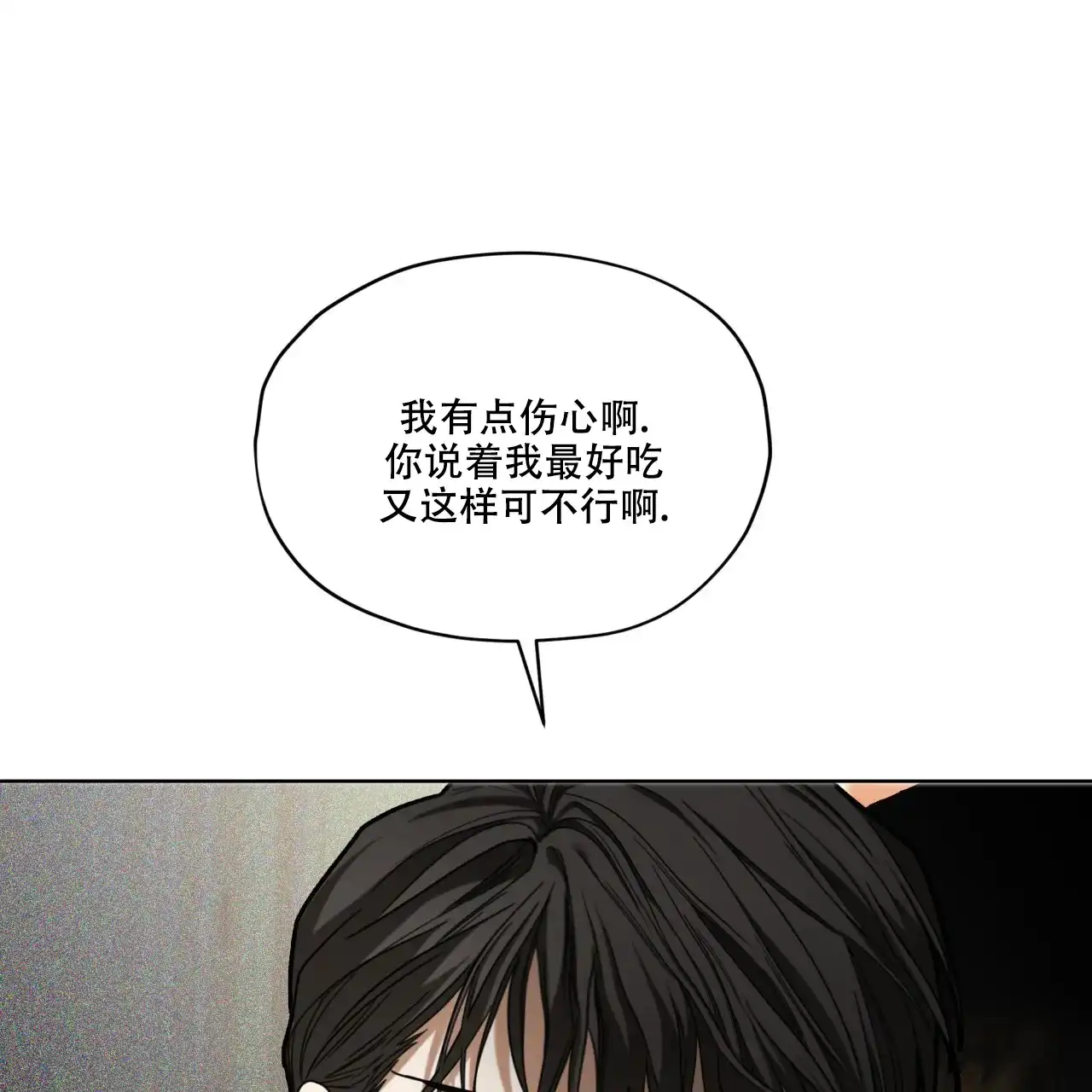 《犯规》第100话 第58页