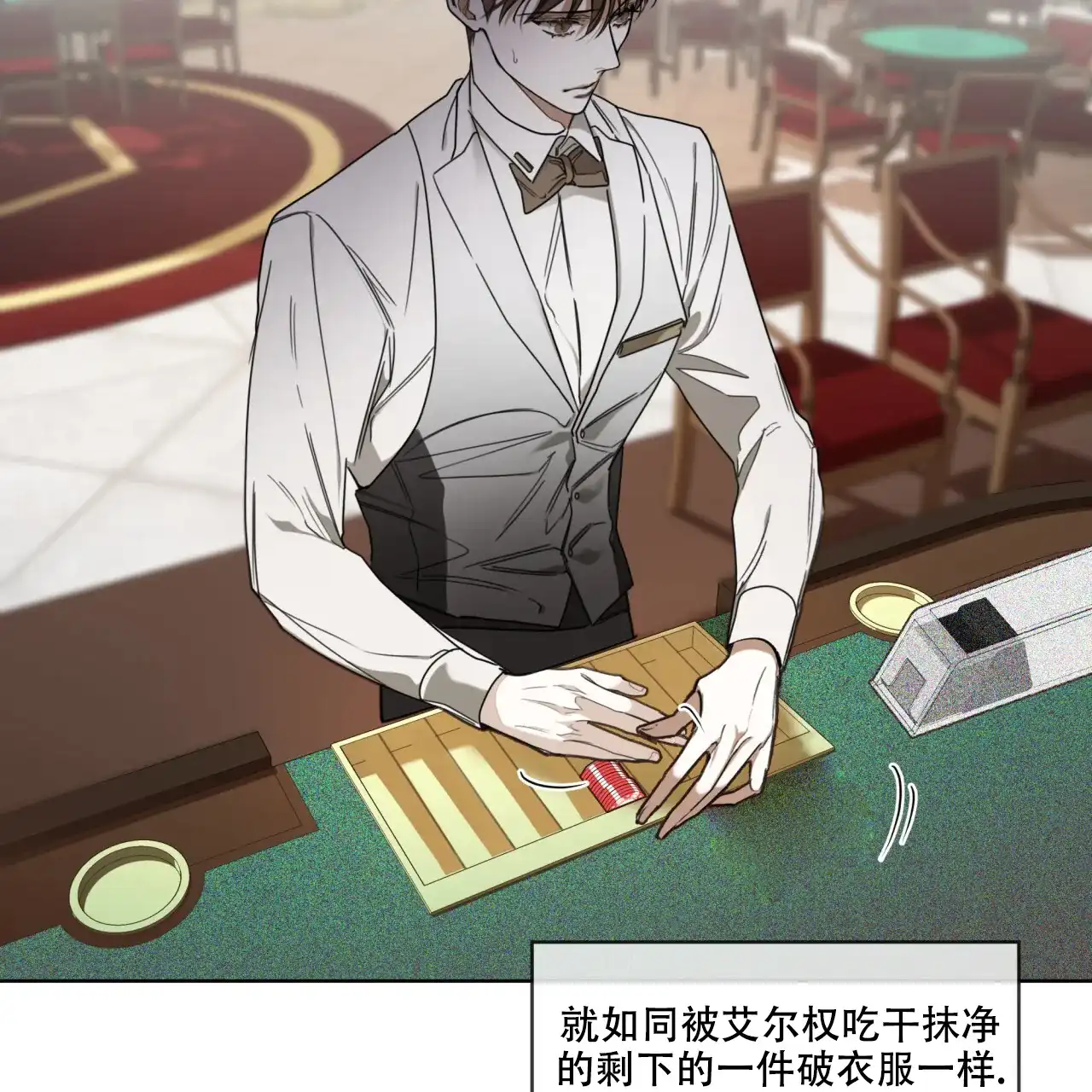 《犯规》第100话 第4页