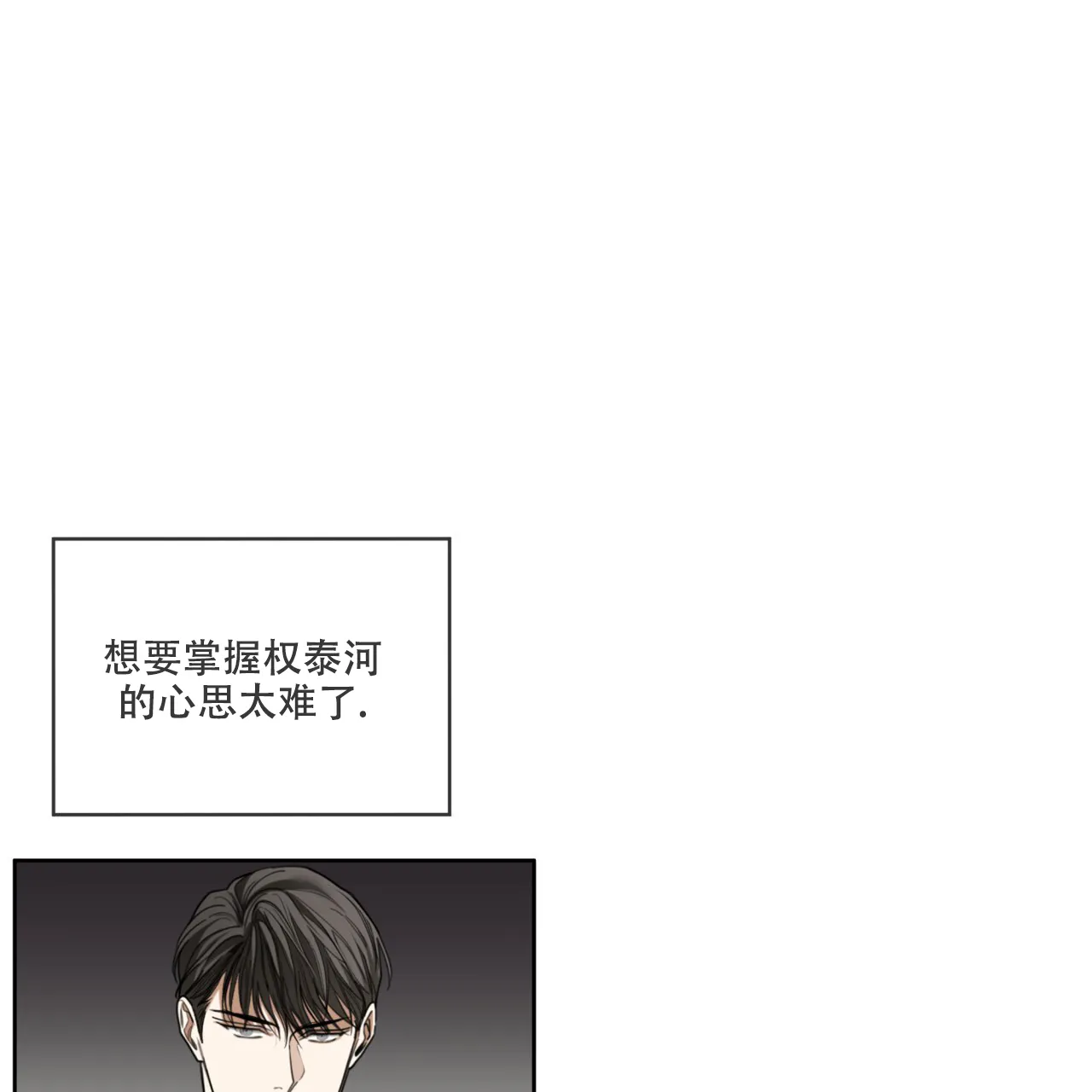 《犯规》第100话 第25页