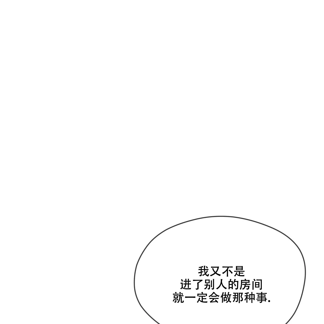 《犯规》第100话 第60页