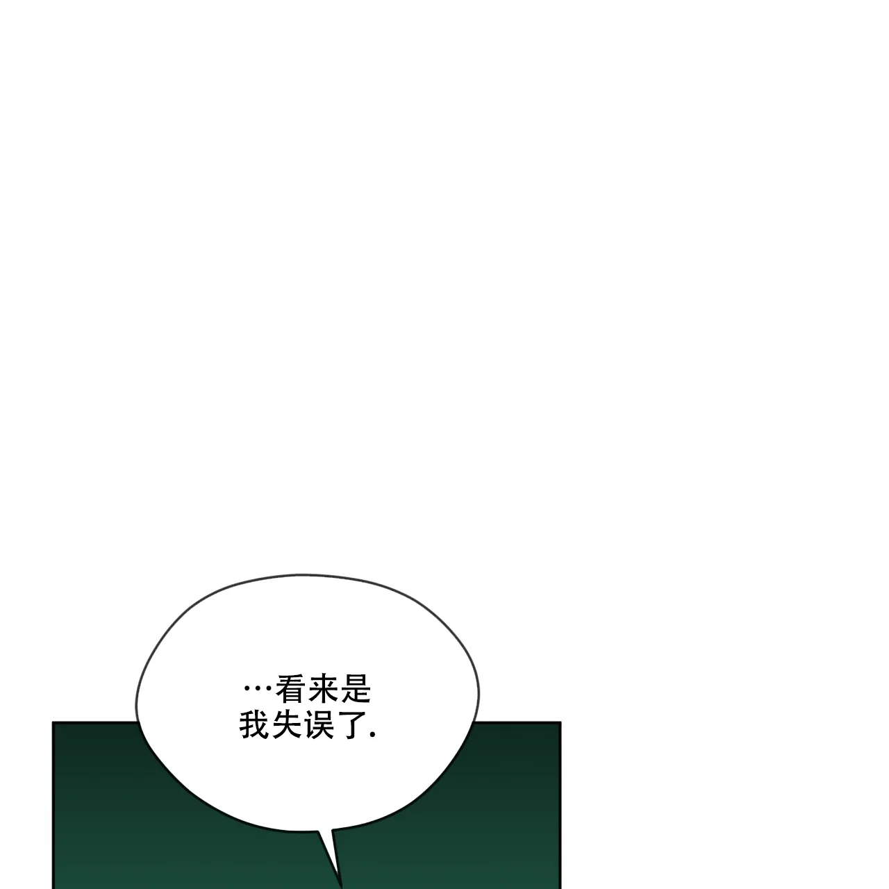 《犯规》第100话 第17页