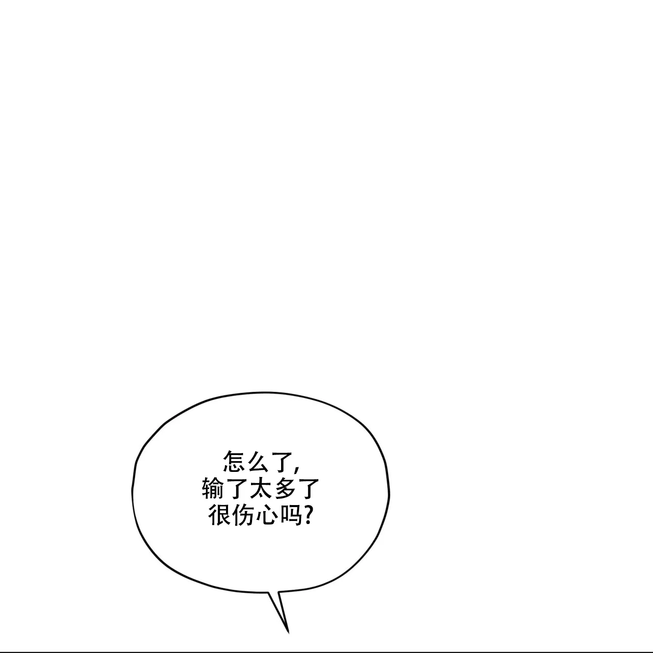 《犯规》第100话 第13页