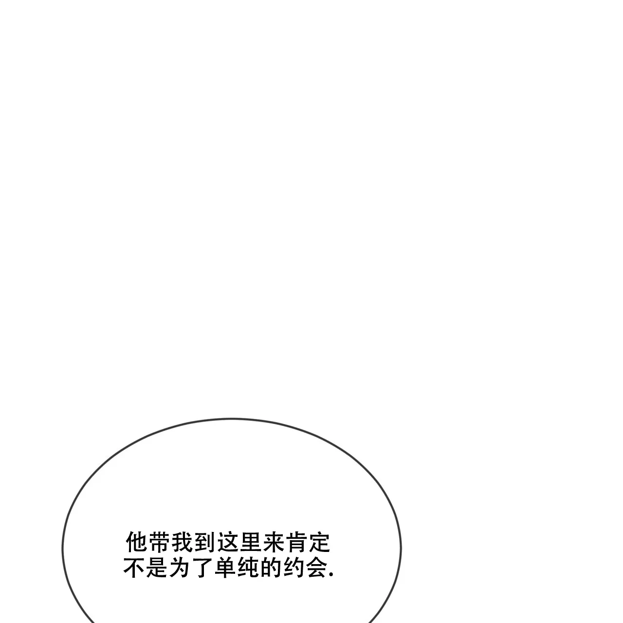 《犯规》第101话 第18页