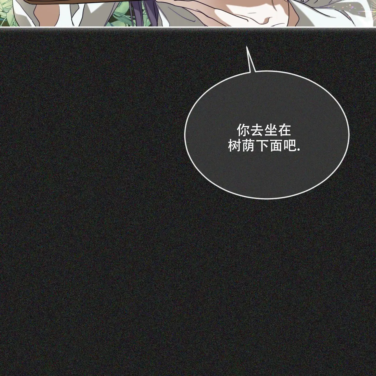 《犯规》第101话 第29页