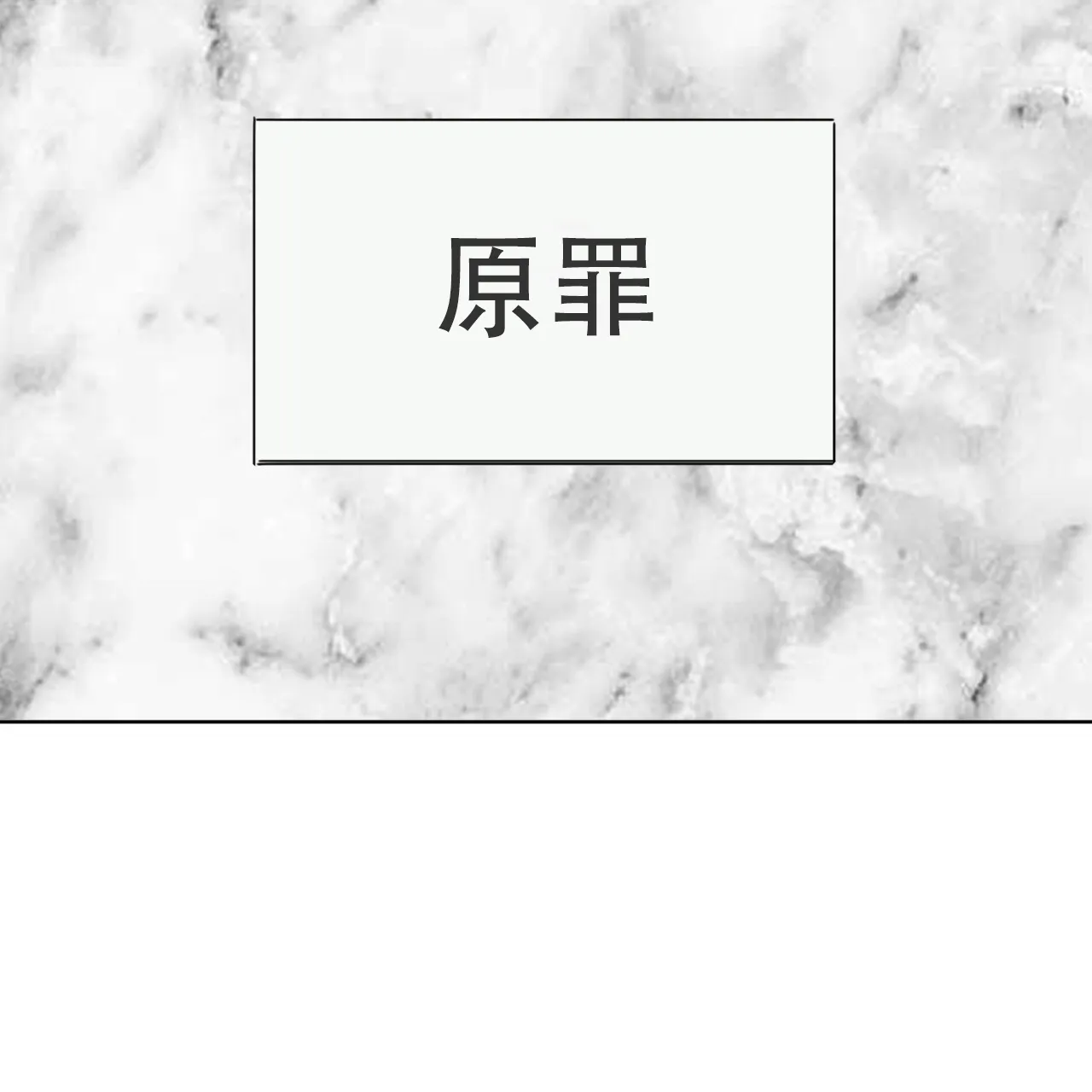 《犯规》第101话 第59页
