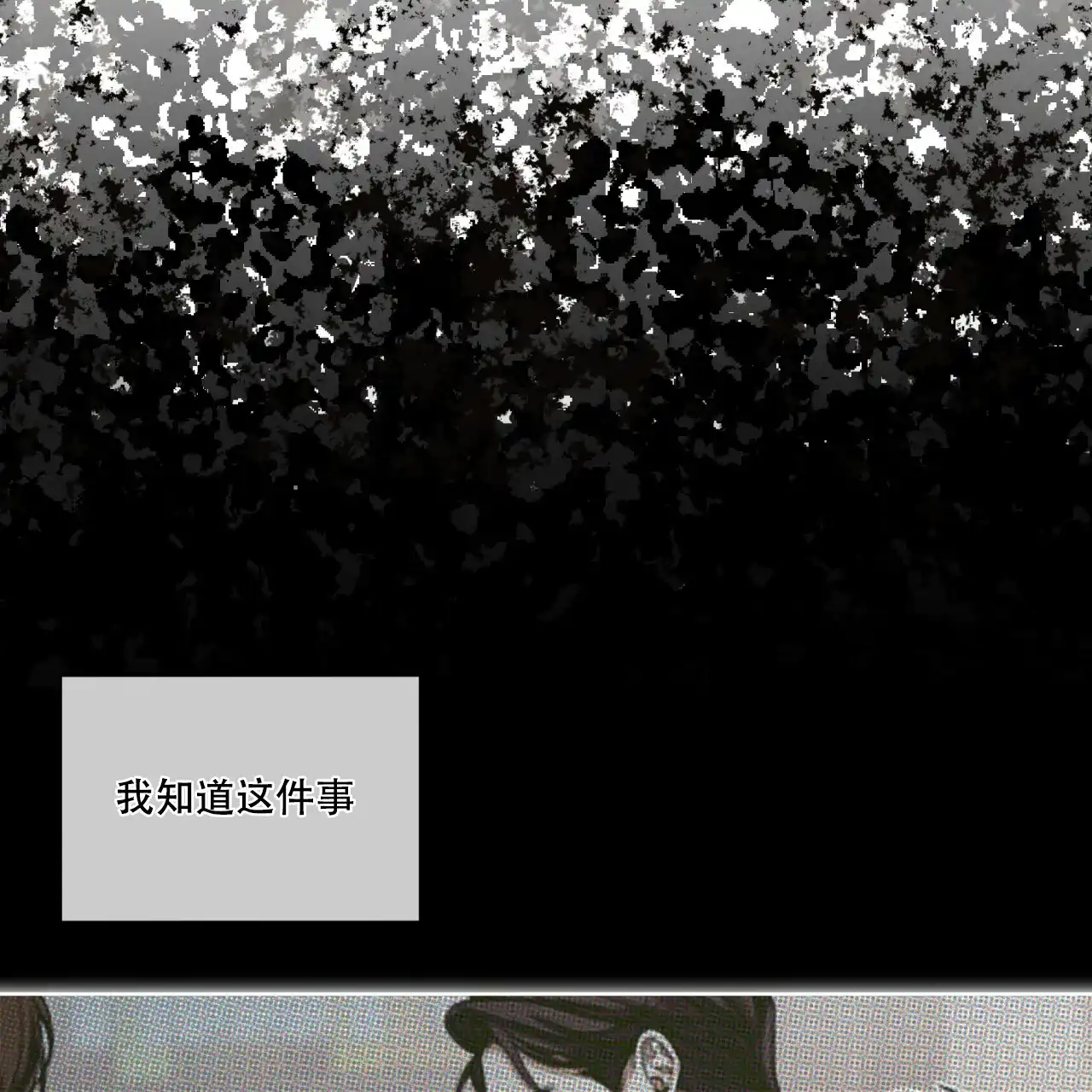 《犯规》第101话 第4页