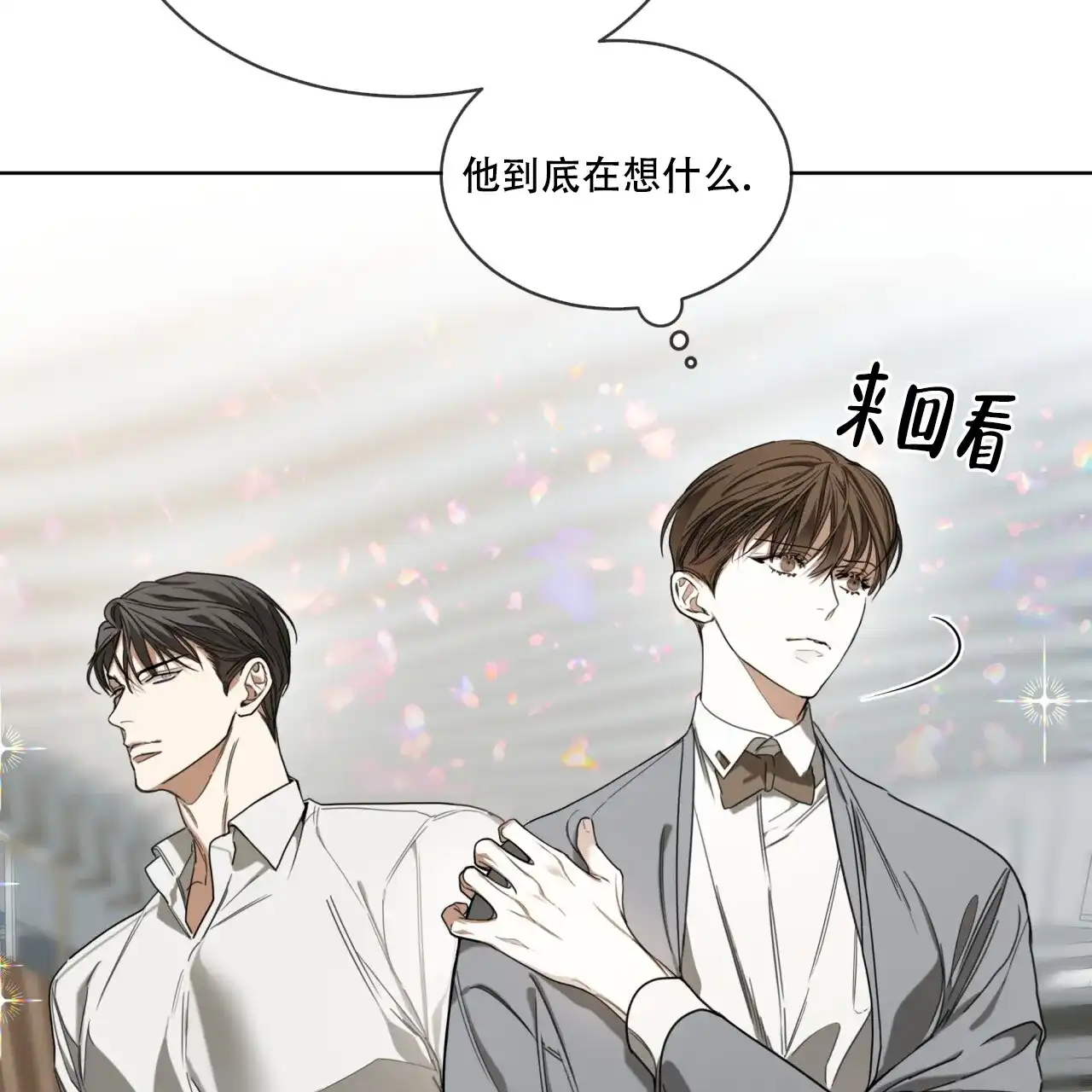 《犯规》第101话 第19页